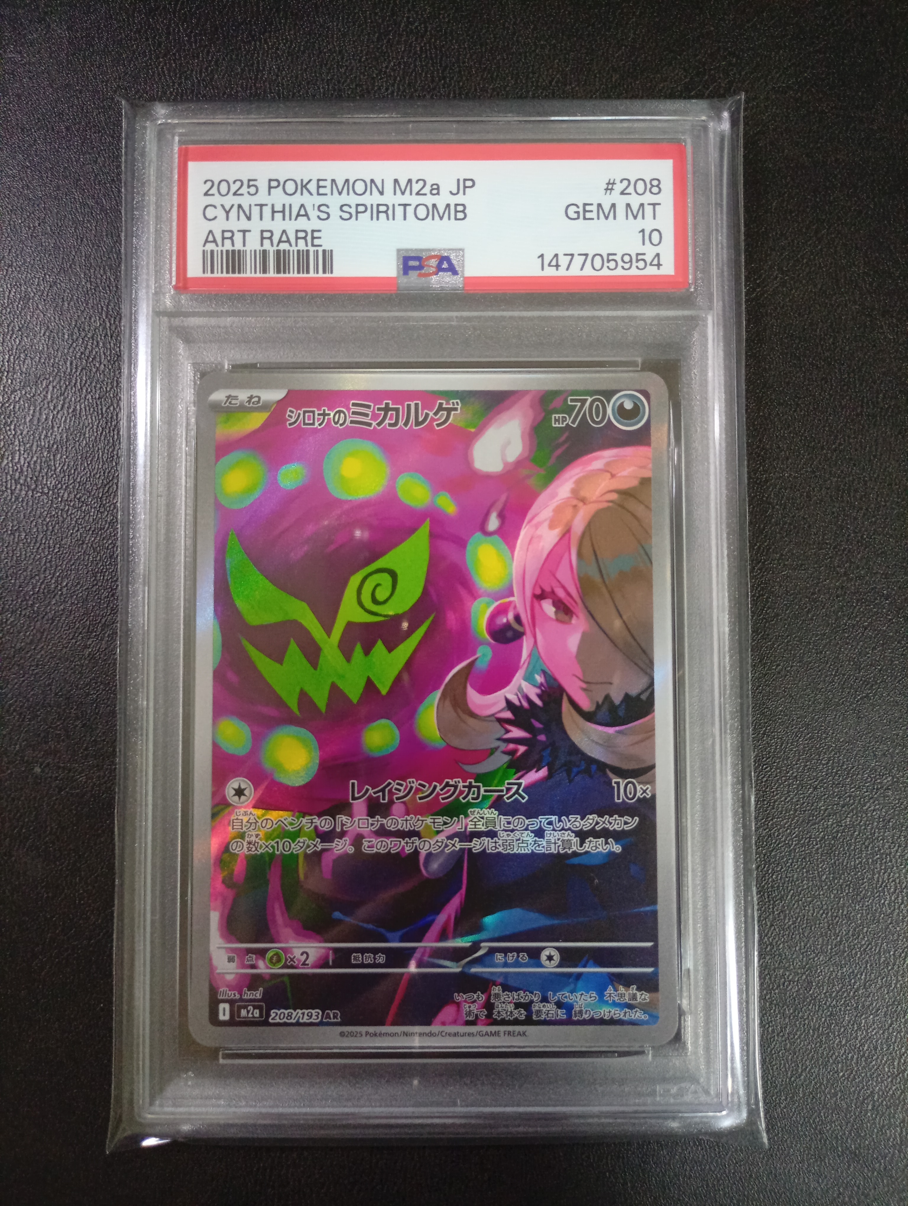 PSA10】シロナのミカルゲ AR [M2a 208/193](ハイクラスパック「MEGA
