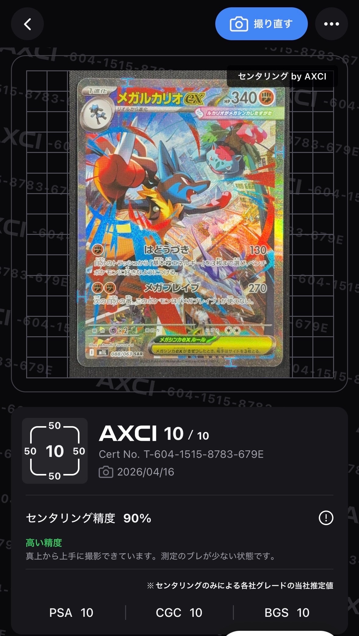 メガルカリオex SAR [M1L 088/063](拡張パック「メガブレイブ」)