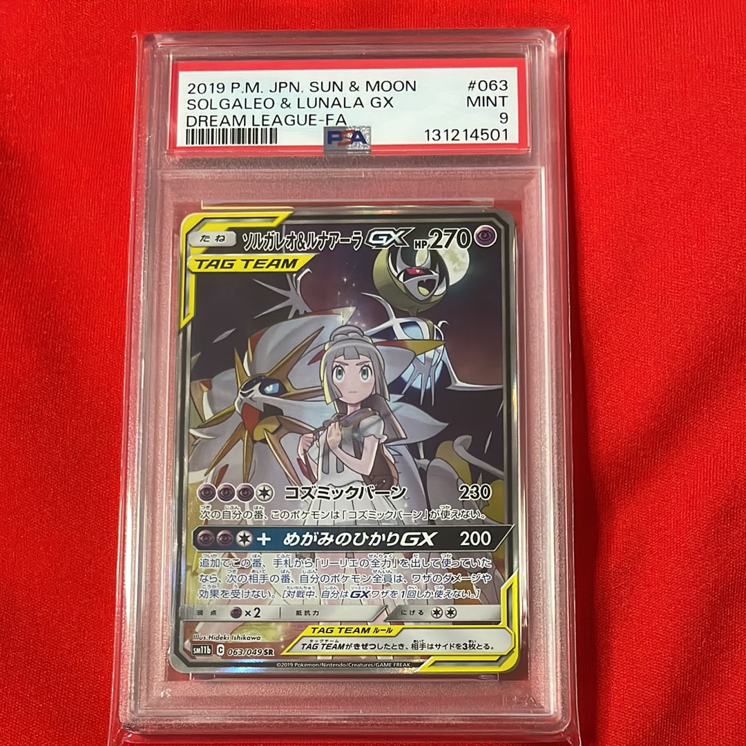 ソルガレオ&ルナアーラGX (リーリエ) SR :SA (ソルルナGX) [SM11b 063/049](強化拡張パック「ドリームリーグ」)