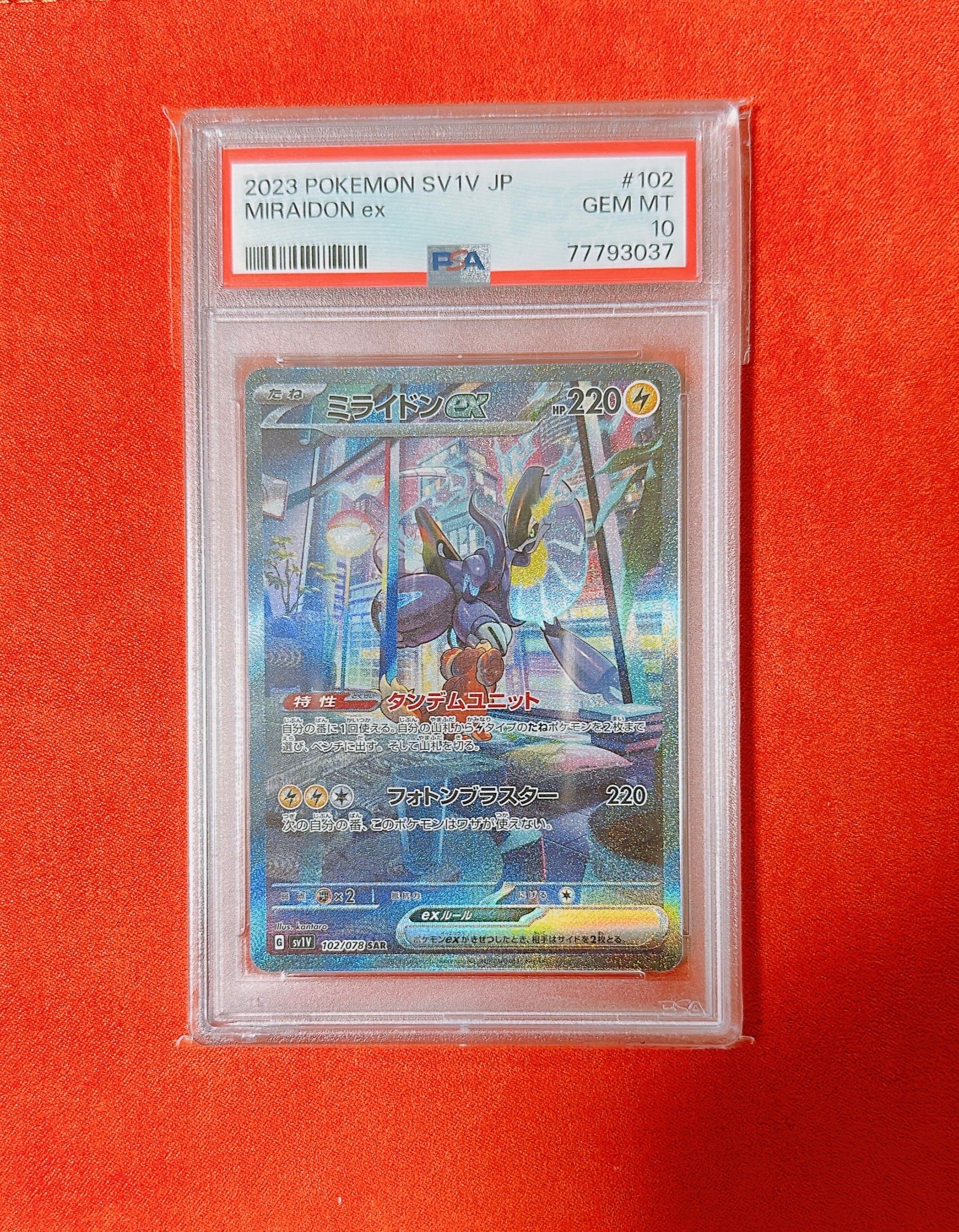 ミライドンex SAR[SV1V 102/078](スカーレット&バイオレット 拡張パック「バイオレットex」)