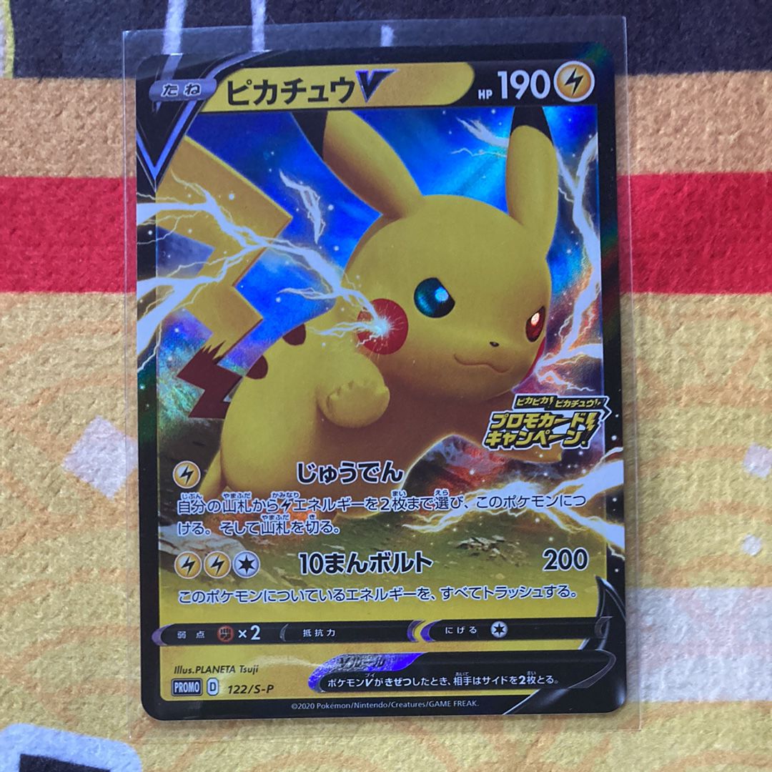PSA10 ピカチュウV ピカピカプロモカードキャンペーン122/S-P PSA10