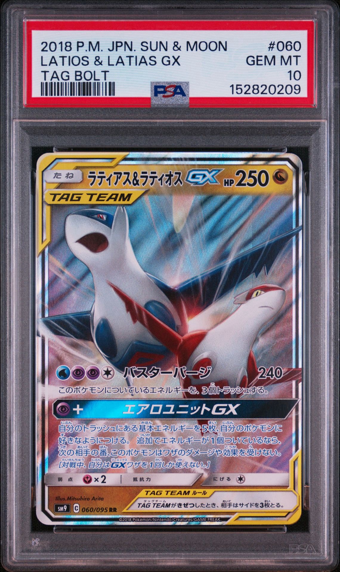 PSA10】ネンドール: プロモ [S8a-P 016](プロモカードパック 25th