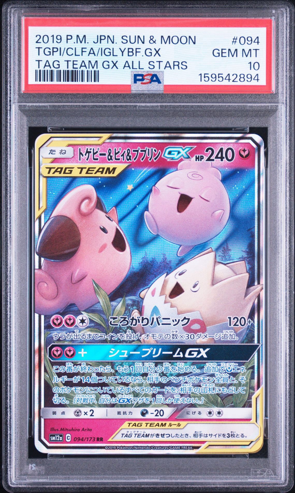 トゲピー&amp;ピィ&amp;ププリンGX