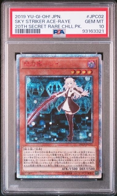閃刀姫-レイ 20th SE [20CP-JPC02](20thシークレットレア CHALLENGE PACK)