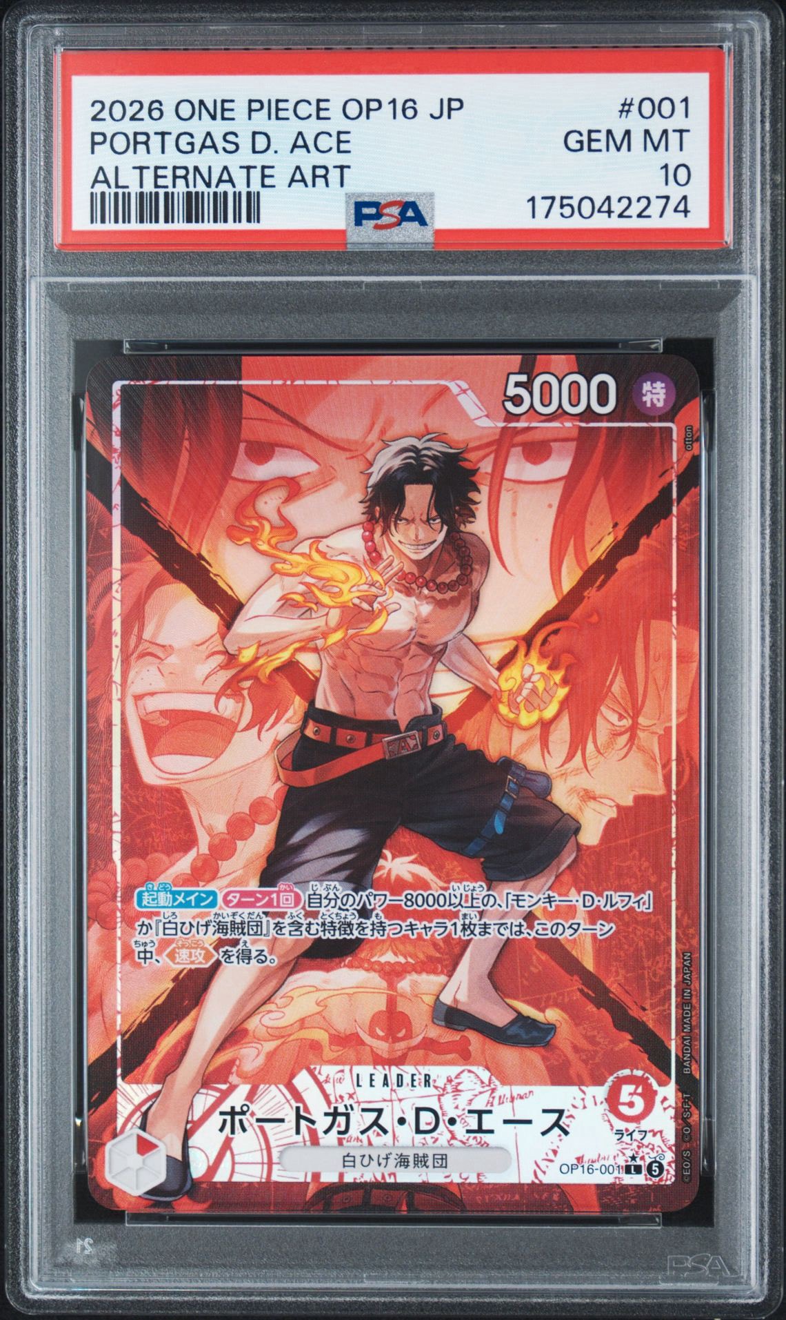 PSA10】ポートガス・D・エース L-P [OP16-001](ブースターパック「決戦