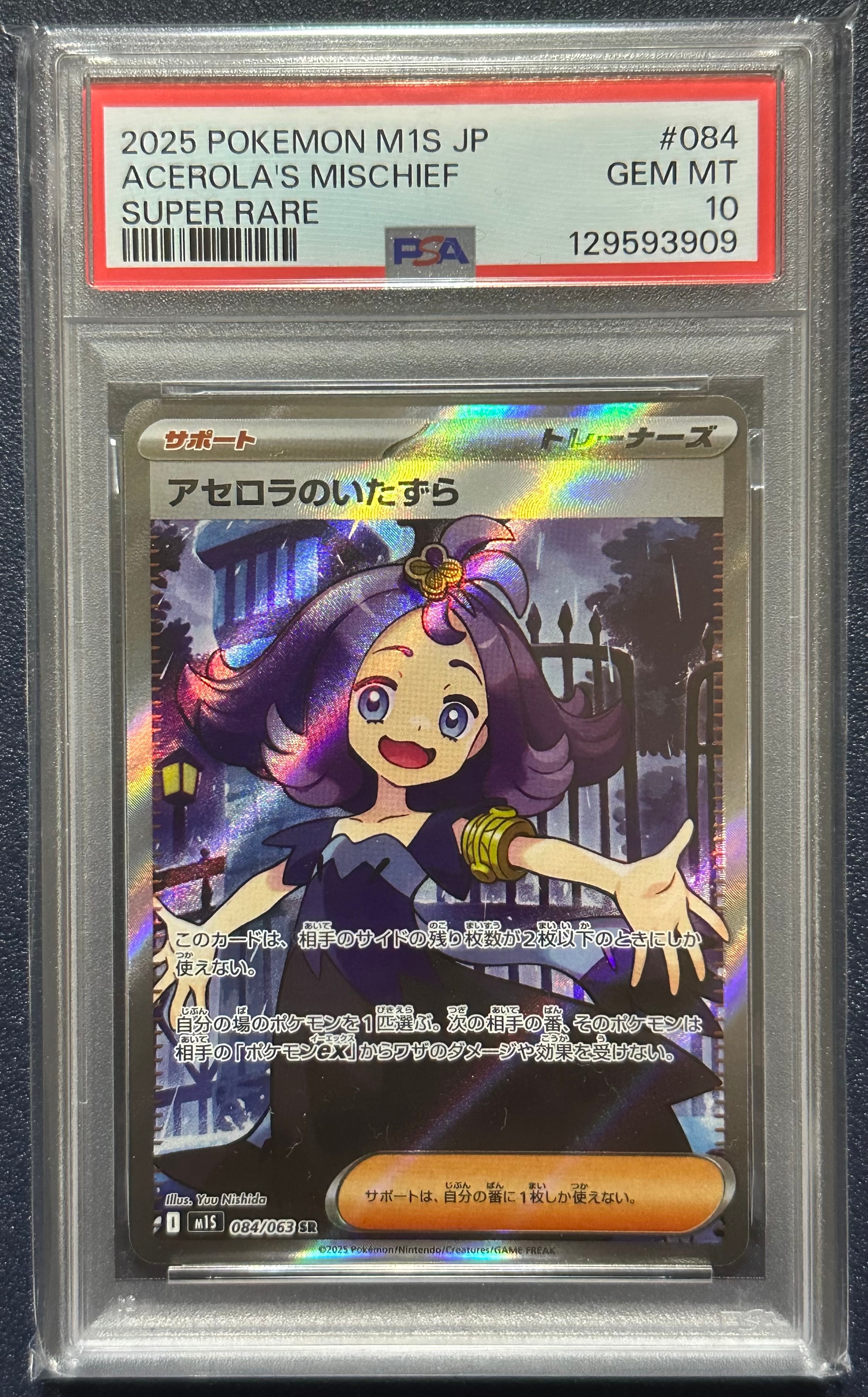 アセロラのいたずら SR [M1S 084/063](拡張パック「メガシンフォニア」)