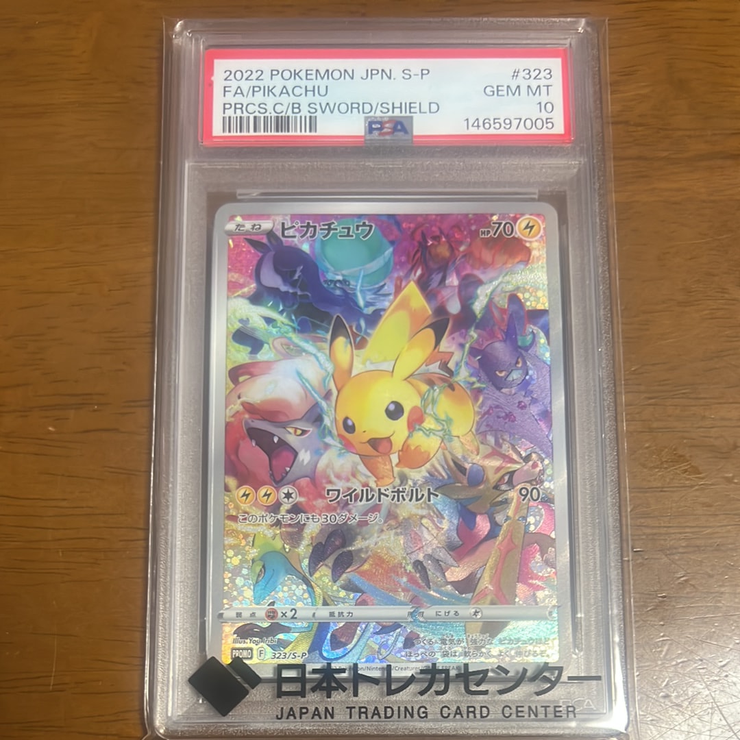 ピカチュウ: プロモ[323 S-P](プロモーションカード「プレシャス コレクターボックス ソード&シールド」)