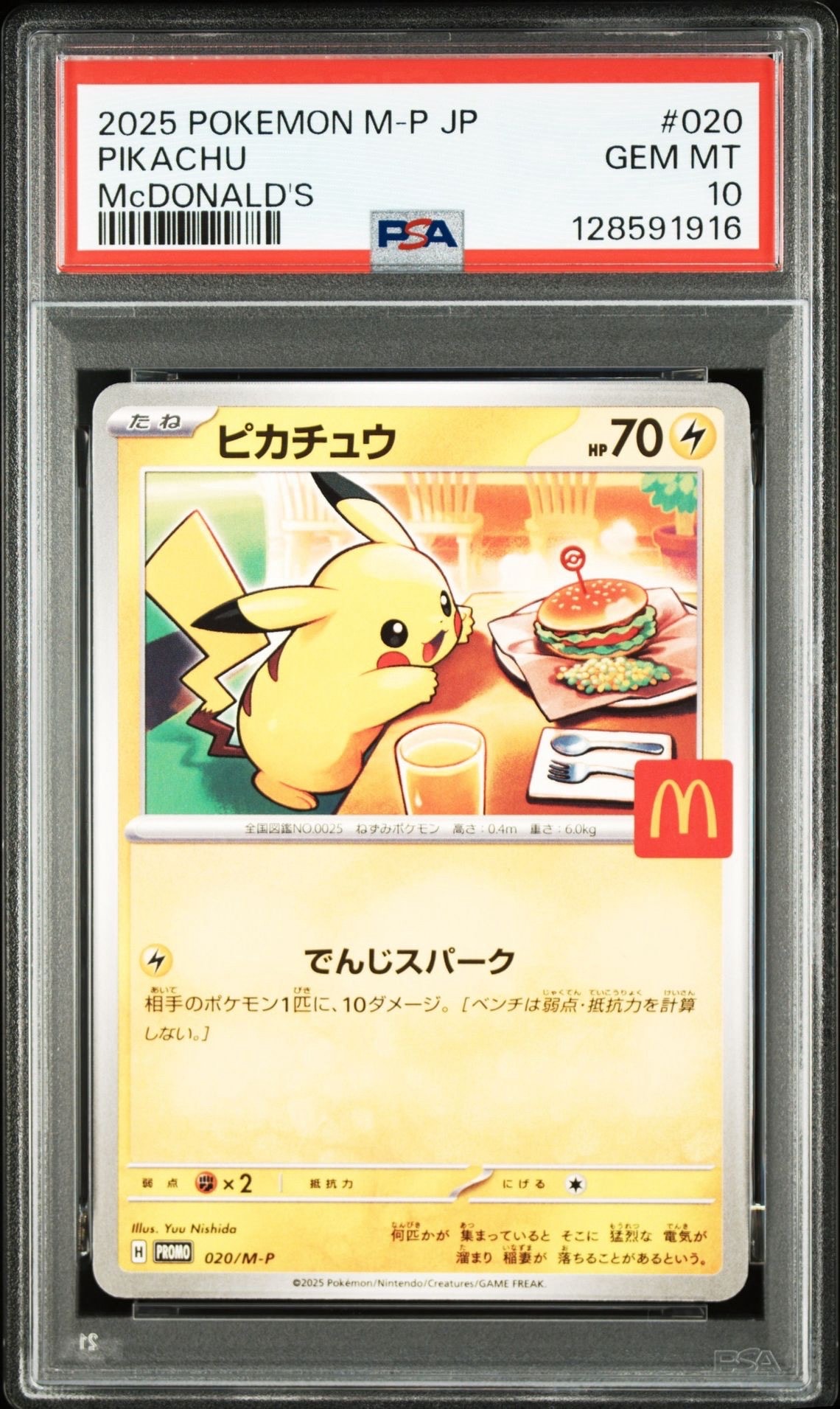 ピカチュウ P [M-P 020](プロモカードパック「マクドナルド ハッピーセット2025」)