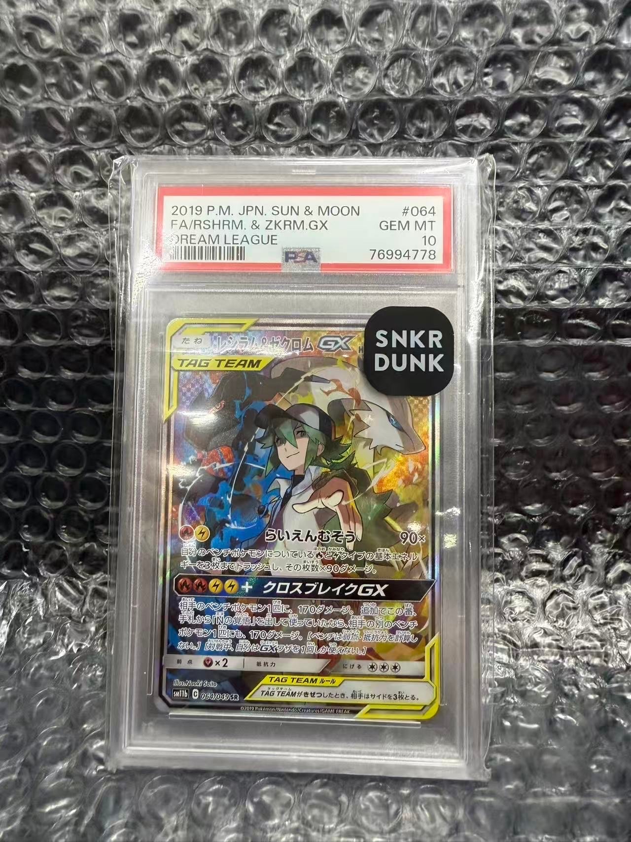 レシラム&ゼクロムGX (N) SR :SA [SM11b 064/049](強化拡張パック