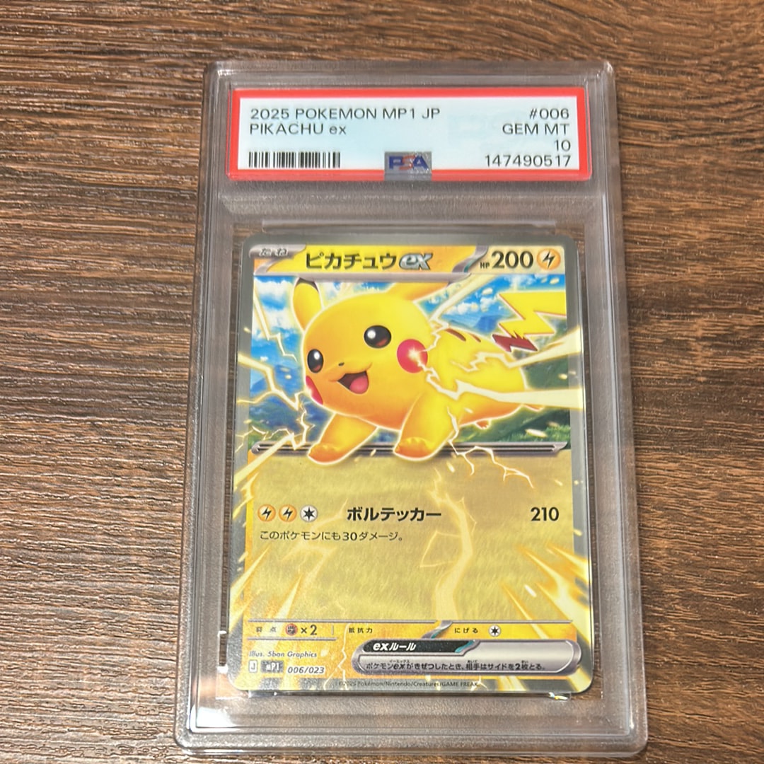 ピカチュウex [MP1 006/23](スタートデッキ100「バトルコレクション コロちゃおver」)