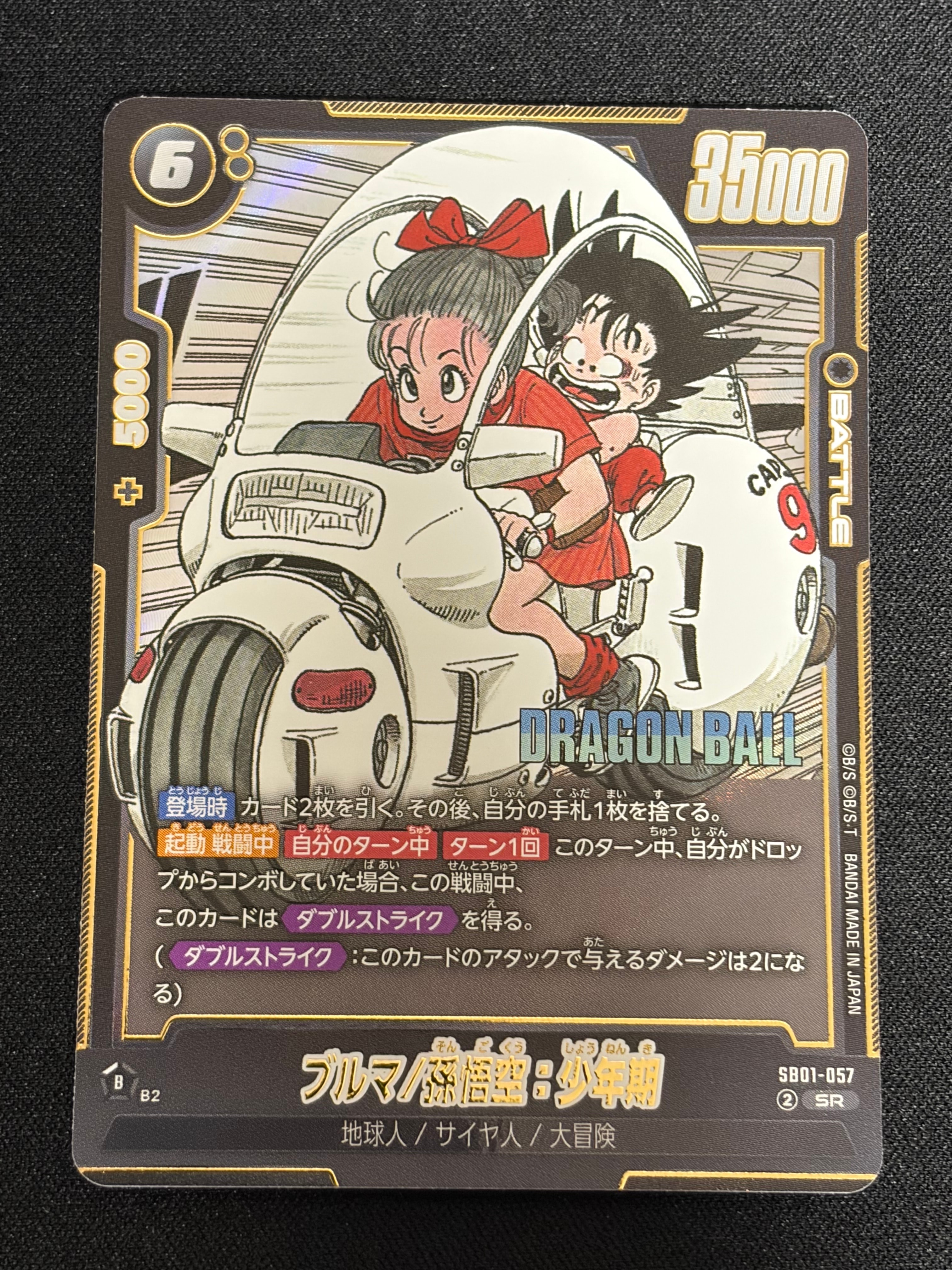 ブルマ/孫悟空:少年期 SR [SB01-057](フュージョンワールド「MANGA BOOSTER 01」)