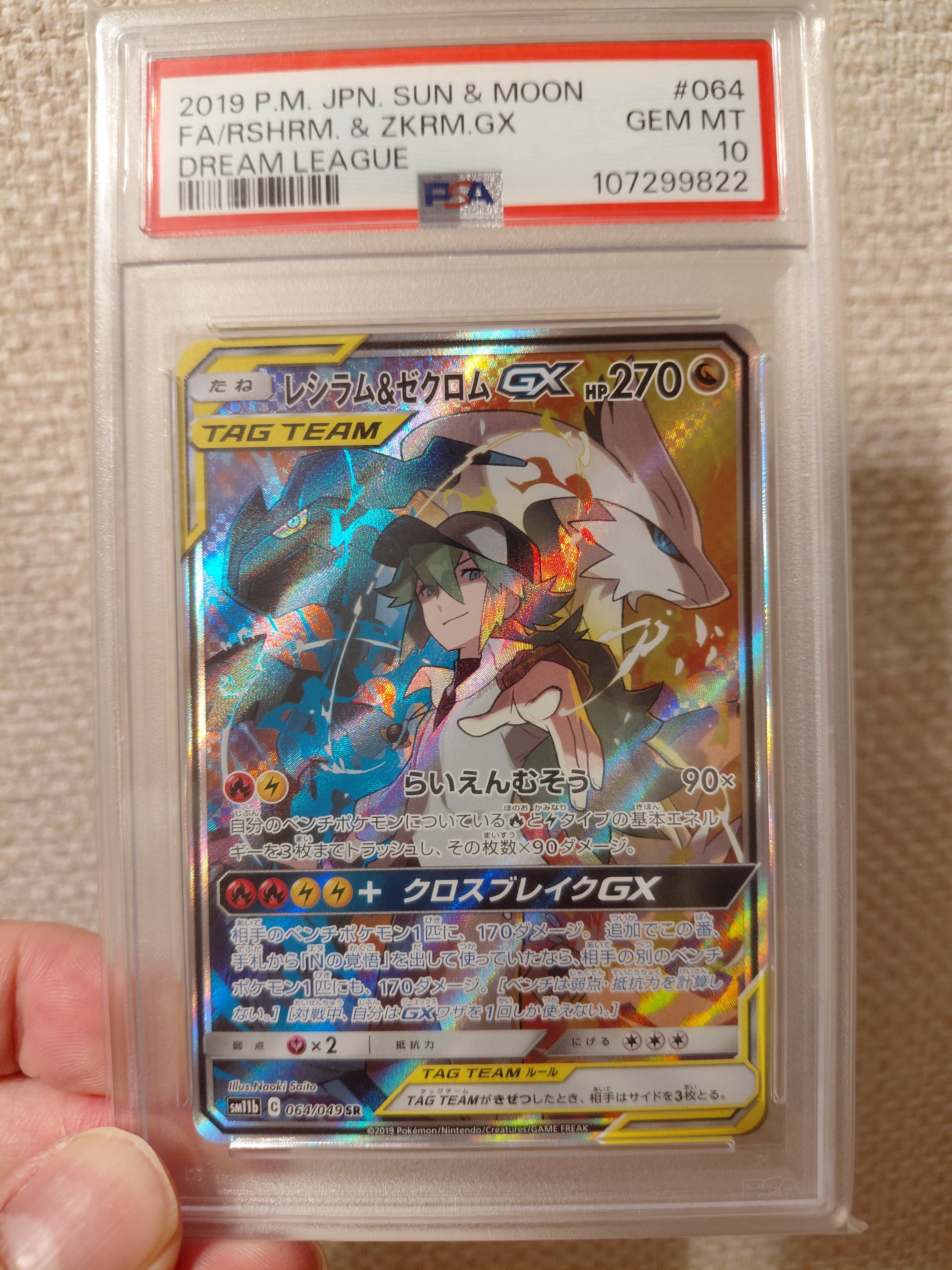 レシラム&ゼクロムGX (N) SR :SA [SM11b 064/049](強化拡張パック「ドリームリーグ」)