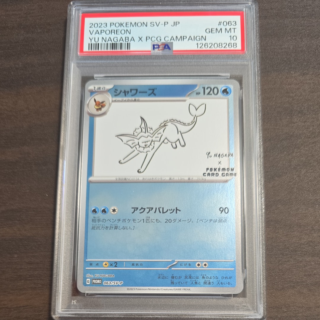 シャワーズ: プロモ [SV-P 063](「YU NAGABA×ポケモンカードゲーム」プロモーションカード「SV-P」)