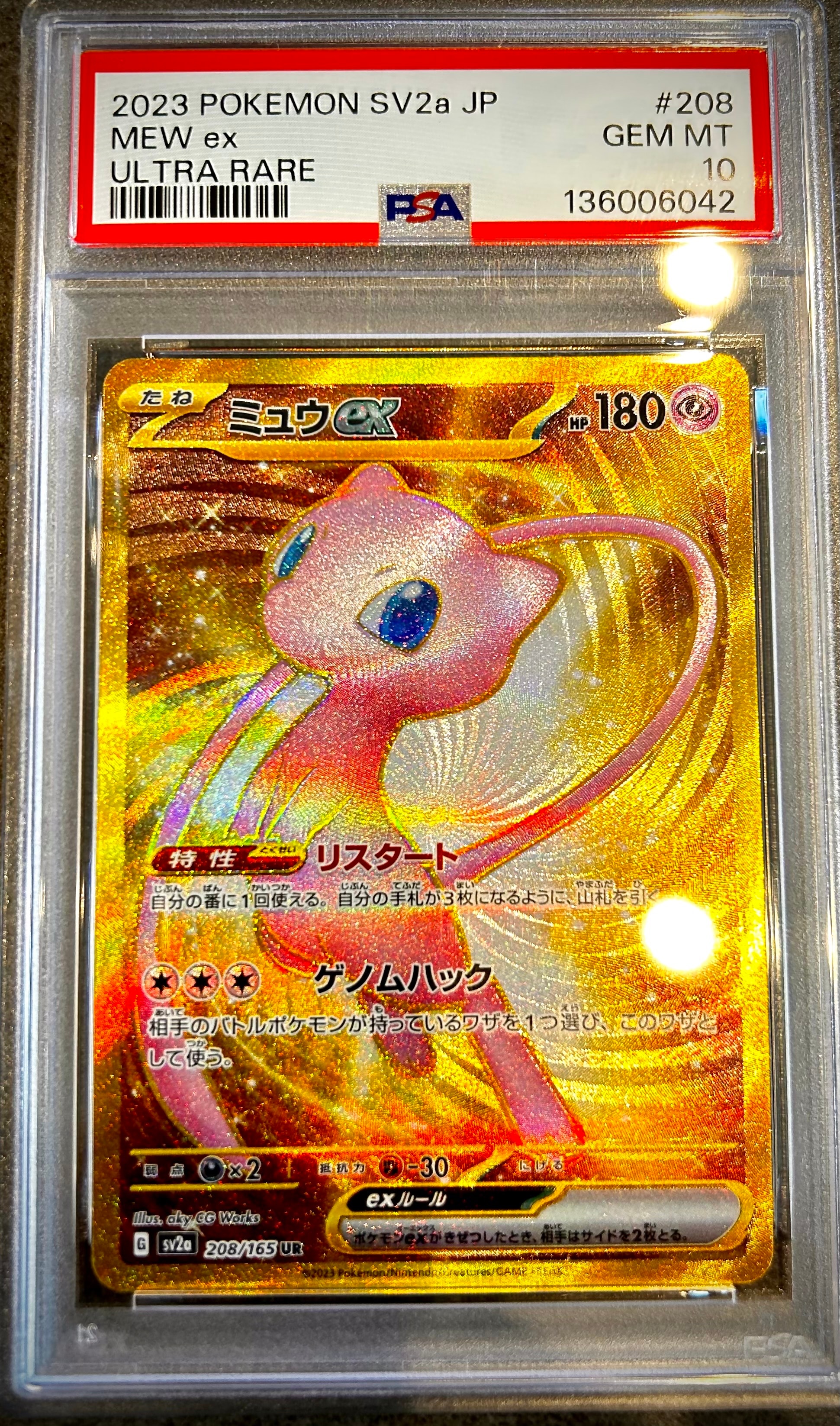 ミュウex UR[SV2a 208/165](強化拡張パック「ポケモンカード151」)