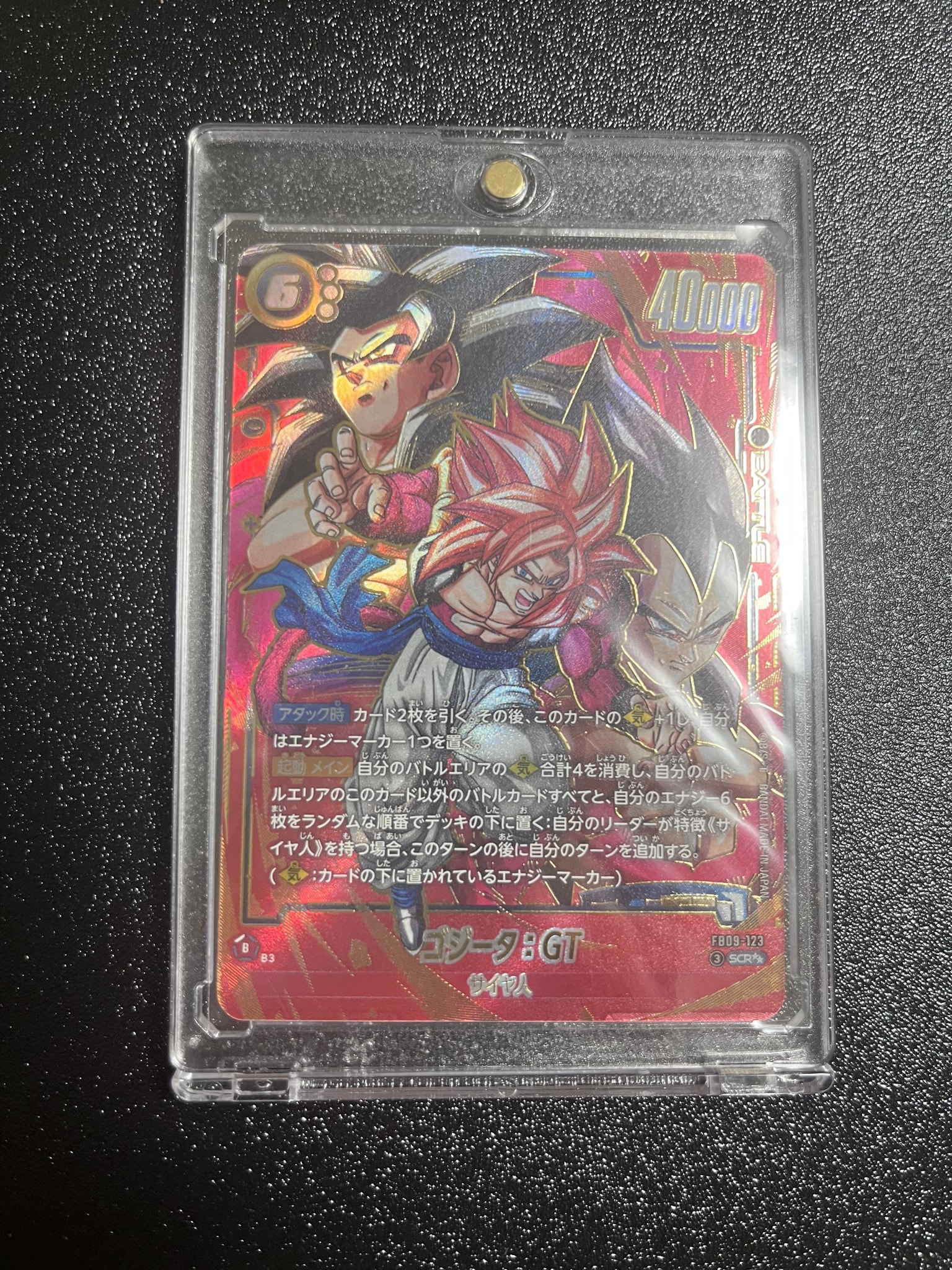 ゴジータ：GT SCR☆ [FB09-123]「デュアルエボリューション」) Dragon