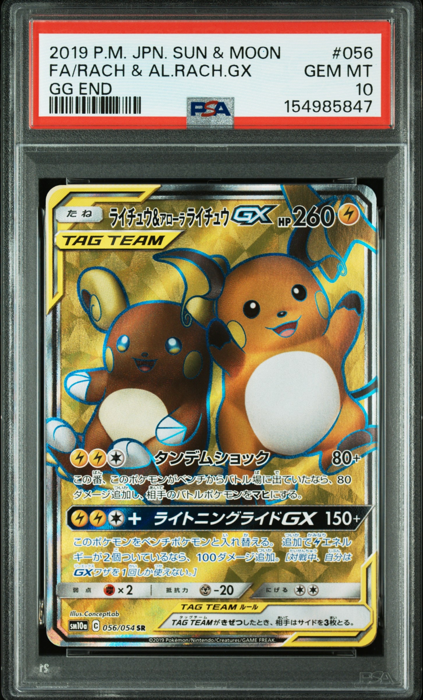 【PSA6】ライチュウ&アローラライチュウGX SR SM10a ジージーエンド pkmn-tcg-en-UM-221-ot.webp