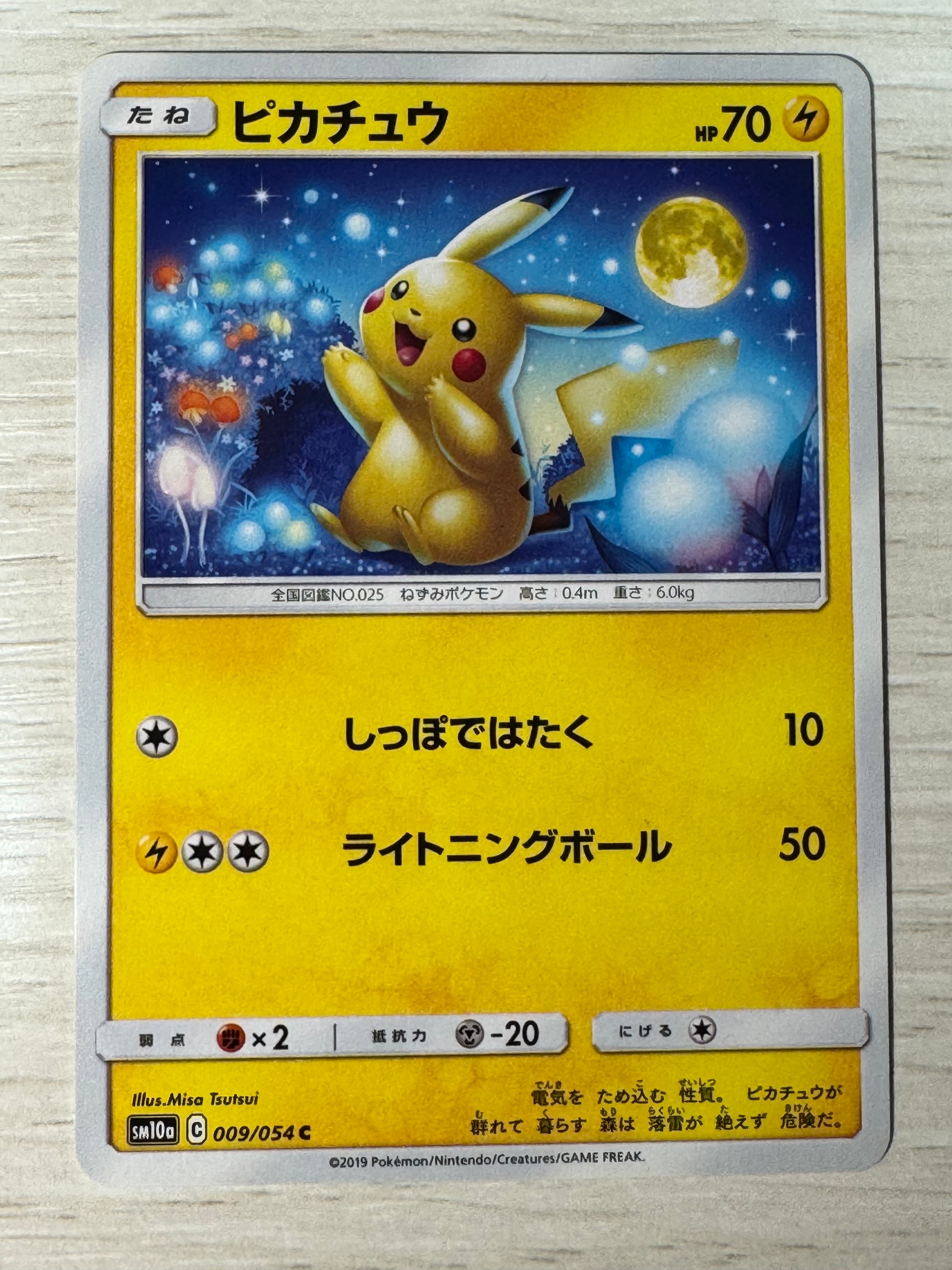 ピカチュウ C [SM10a 009/054](強化拡張パック「ジージーエンド」)