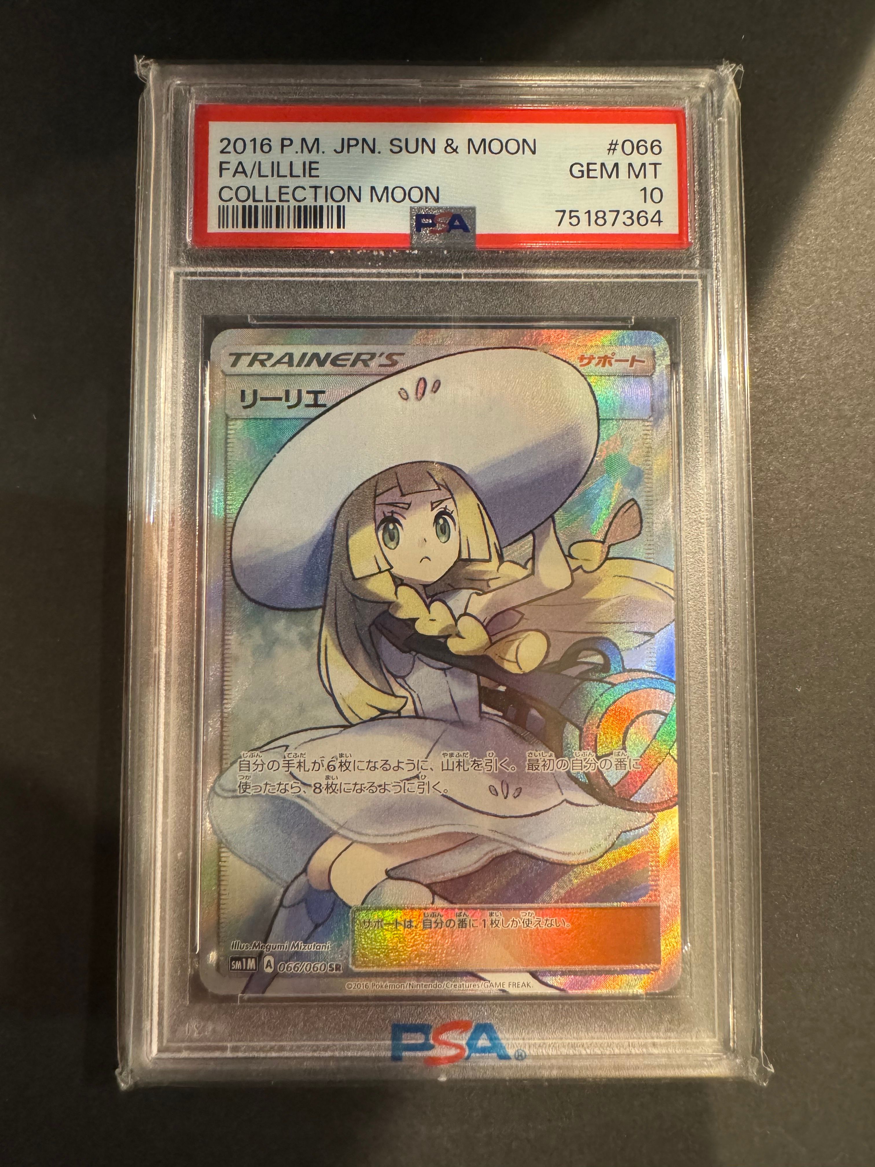 リーリエ(帽子リーリエ)SR[SM1M 066/060](拡張パック「コレクション ムーン」)
