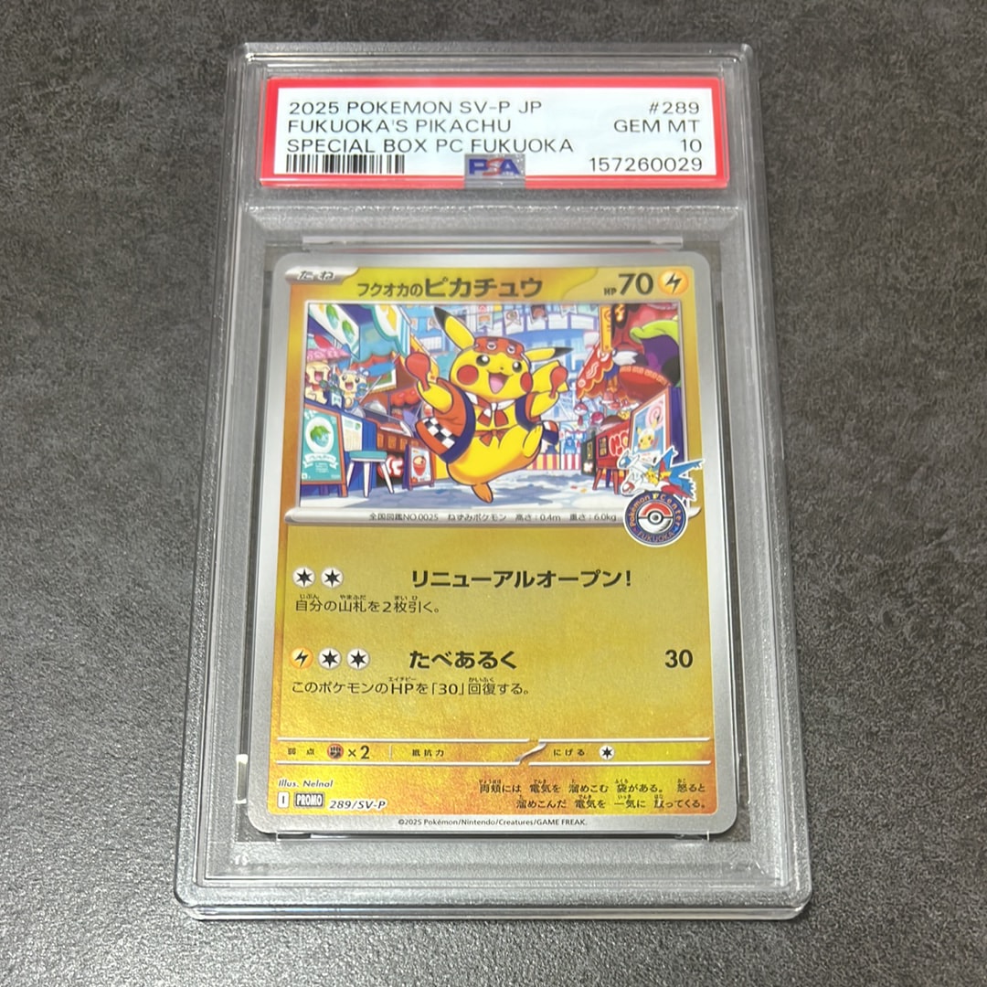 フクオカのピカチュウ P [SV-P 289](スペシャルBOX「ポケモンセンター