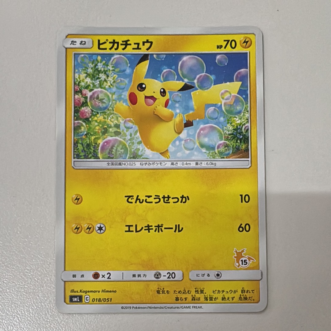 ピカチュウ (15)[SML 018/051](サン&ムーン「ファミリーポケモンカード