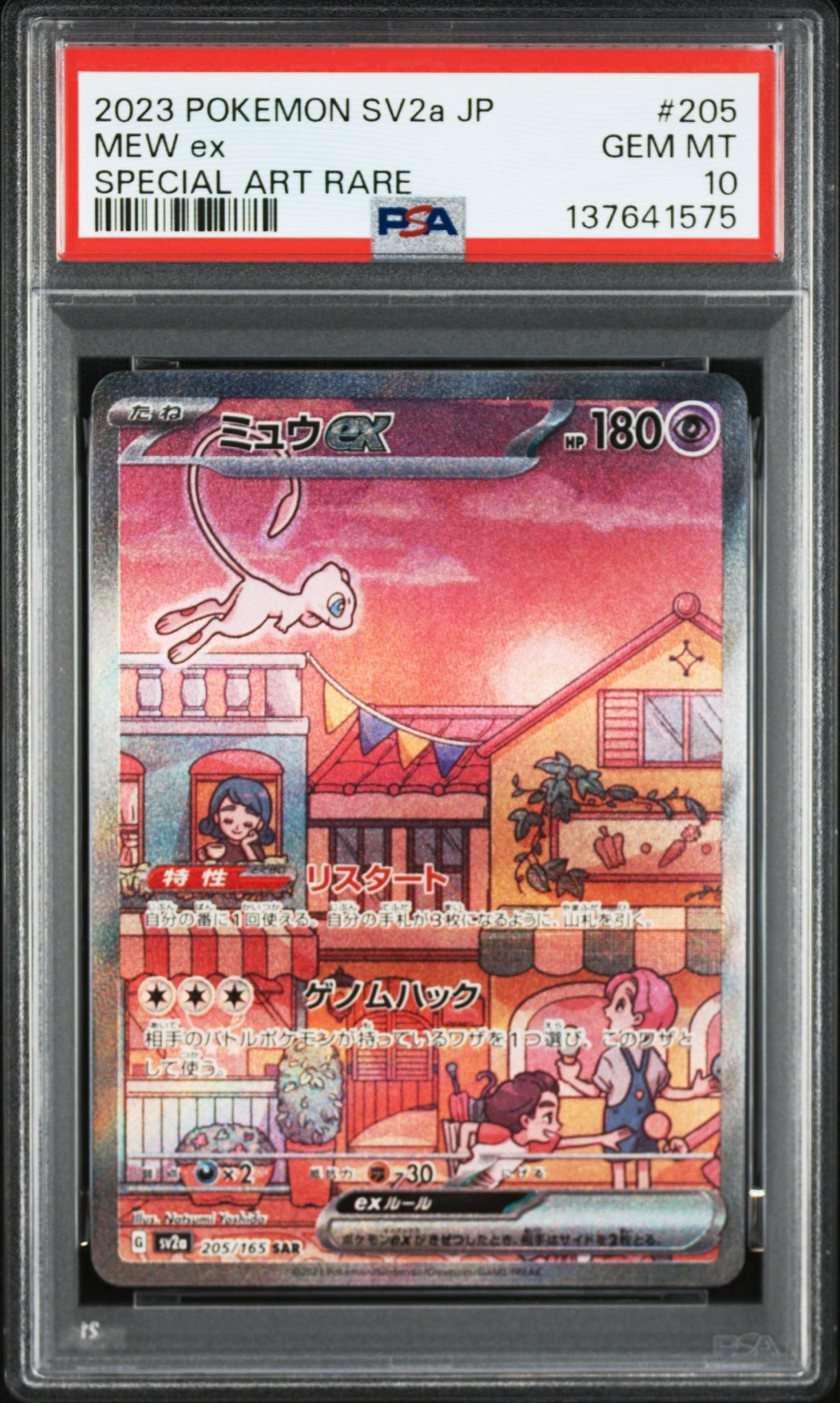 ミュウex SAR[SV2a 205/165](強化拡張パック「ポケモンカード151