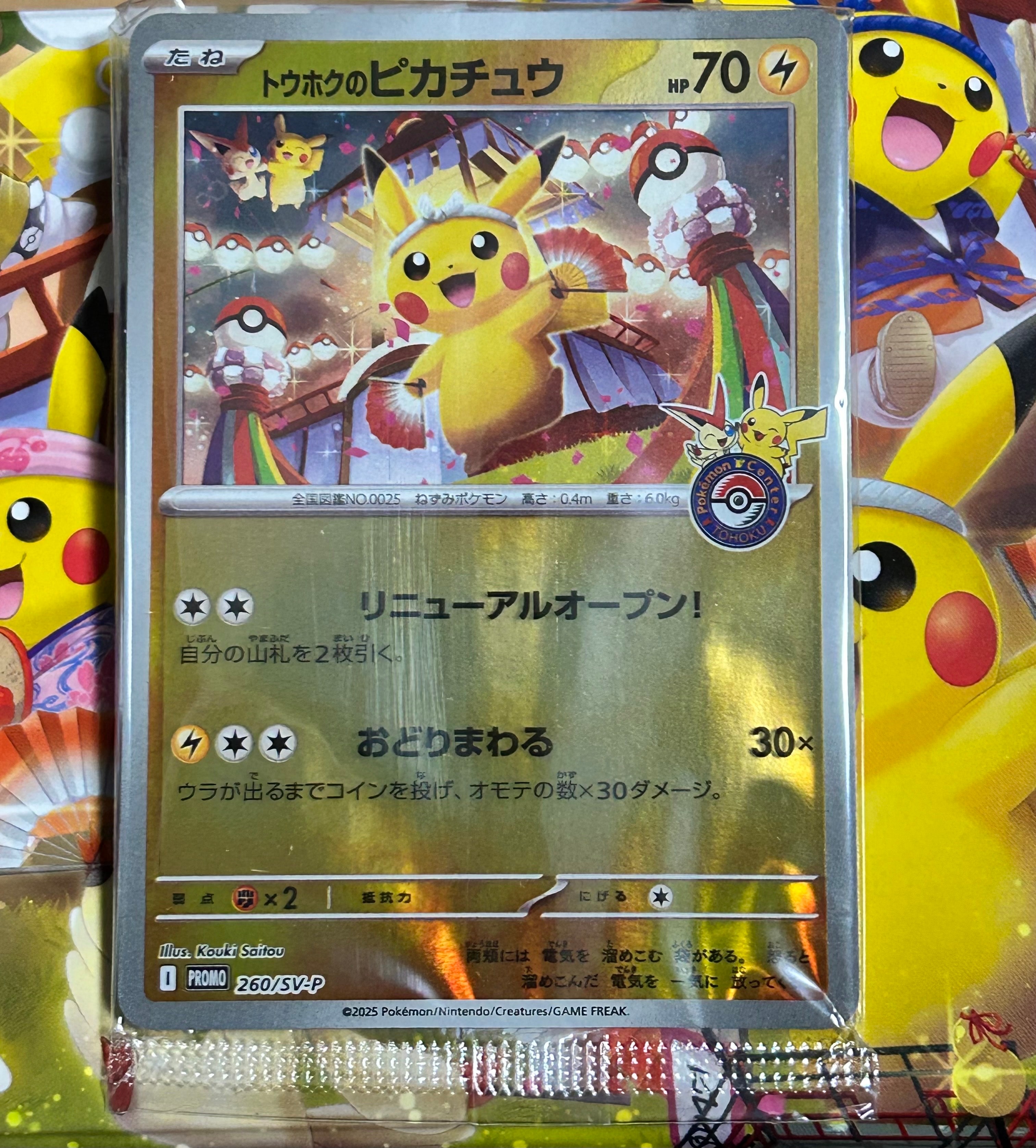 トウホクのピカチュウ P [SV-P 260](スペシャルBOX「ポケモンセンタートウホク」)