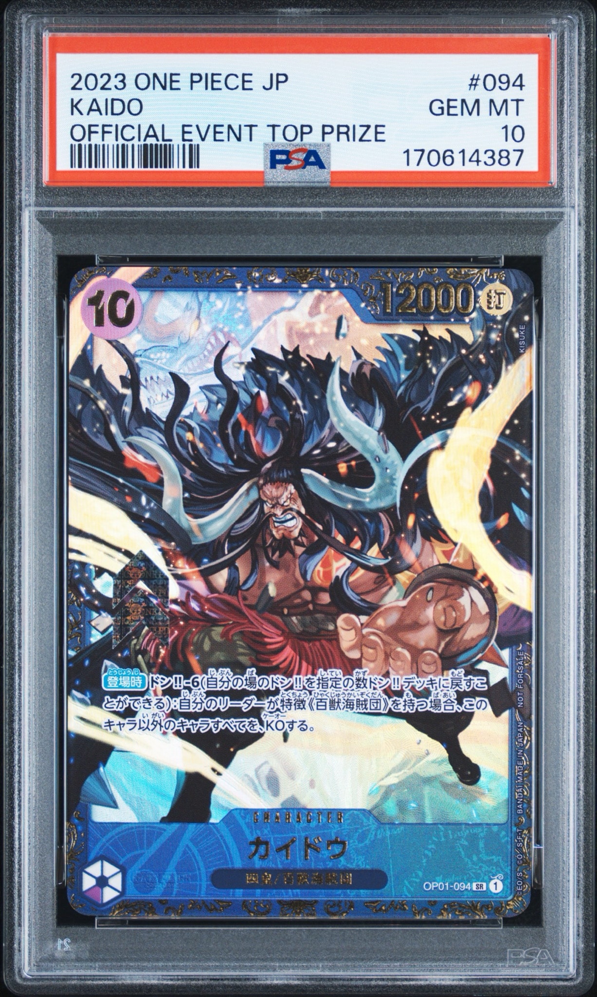 PSA10】カイドウ SR [OP01-094] (フラッグシップバトル 10月 優勝記念