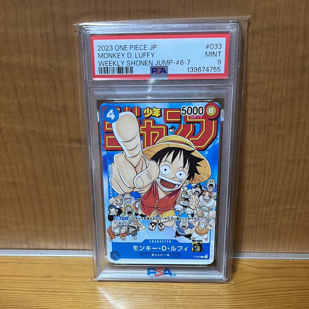 モンキー・D・ルフィ [P-033]  (週刊少年ジャンプ2023年1月7日号 付録)