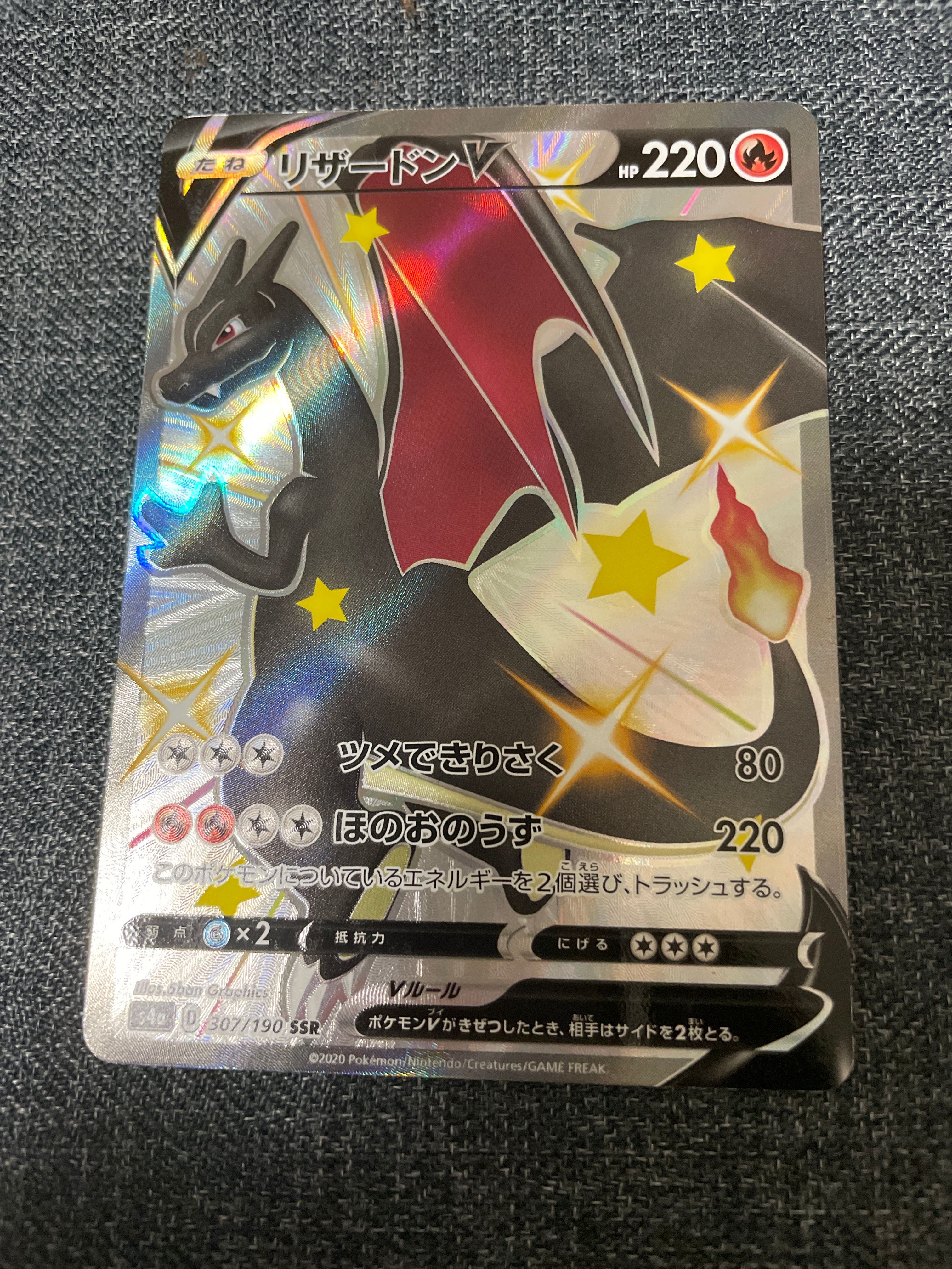 リザードンV SSR[S4a 307/190](ハイクラスパック「シャイニースターV」)
