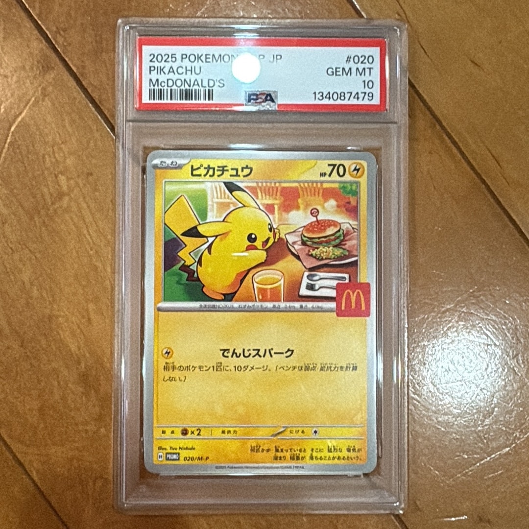 ピカチュウ P [M-P 020](プロモカードパック「マクドナルド ハッピーセット2025」)