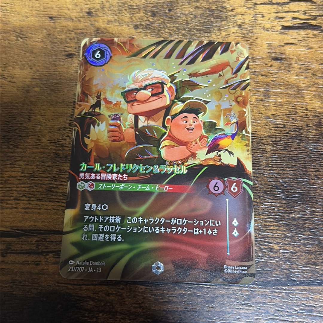 カール・フレドリクセン&ラッセル - 勇気ある冒険家たち エンチャンテッド [237/207•JA•13]【日本語版】(ブースターパック「ヴァインズ・アタック!」)