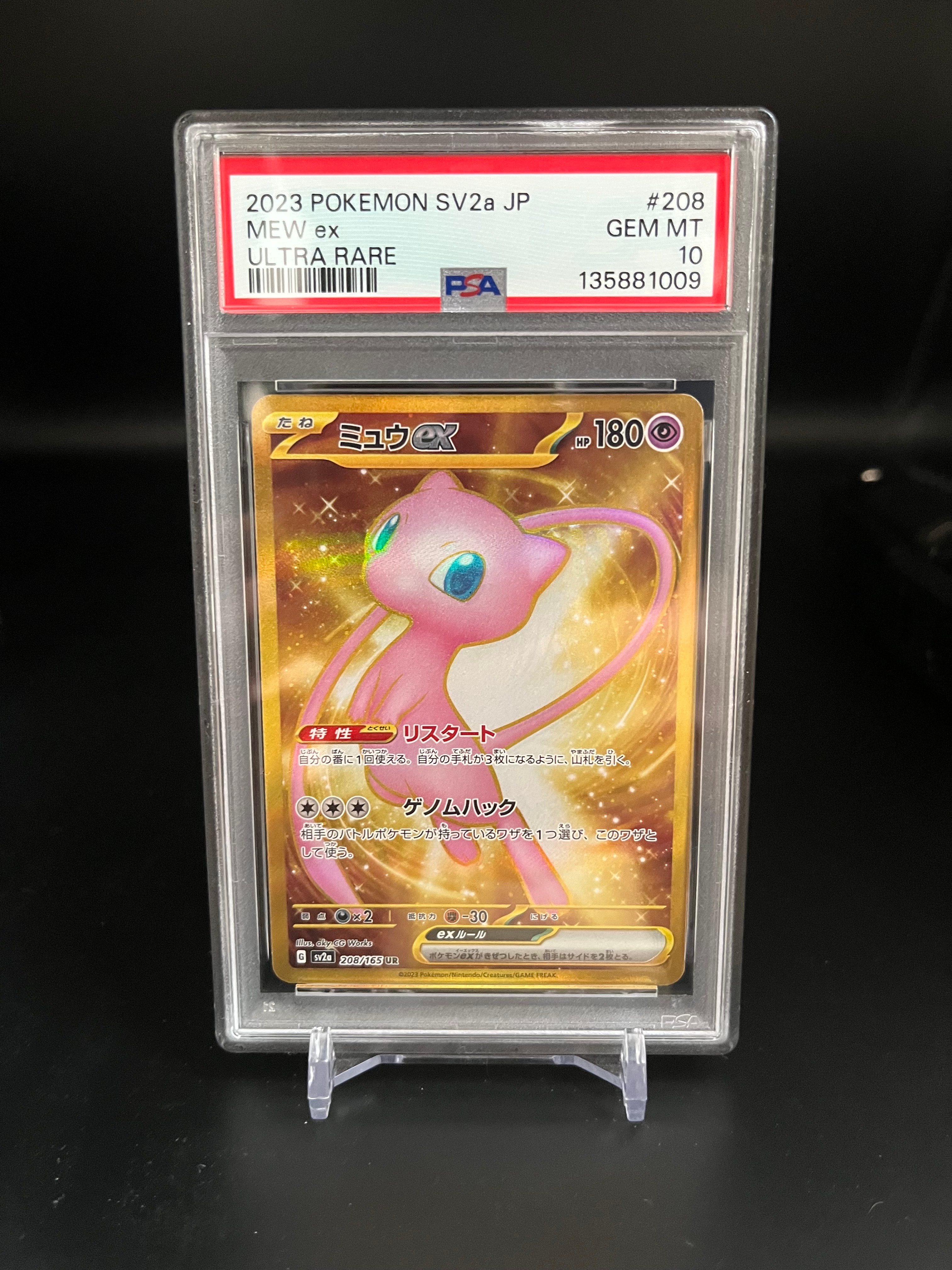 ミュウex UR[SV2a 208/165](強化拡張パック「ポケモンカード151」)