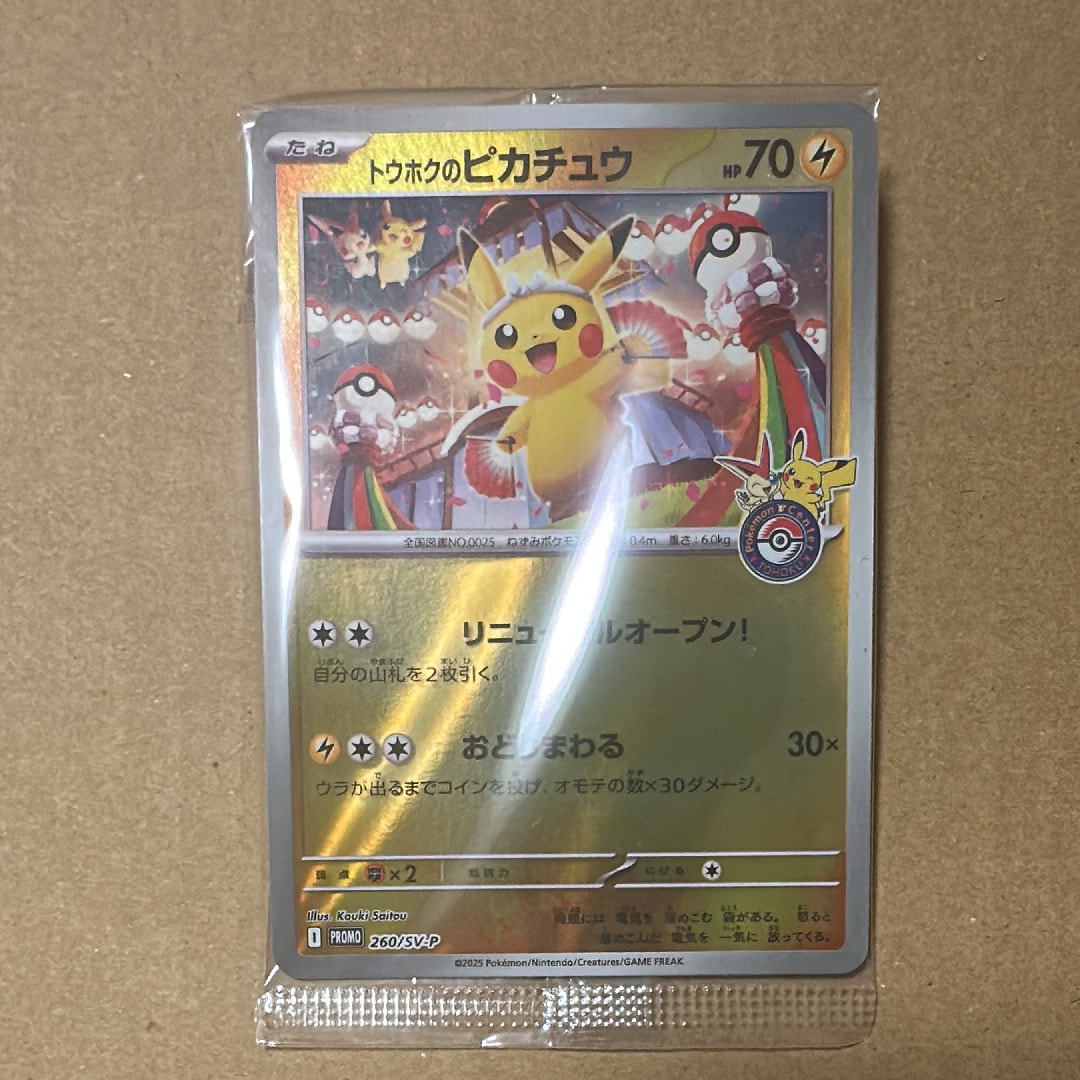 トウホクのピカチュウ P [SV-P 260](スペシャルBOX「ポケモンセンタートウホク」)