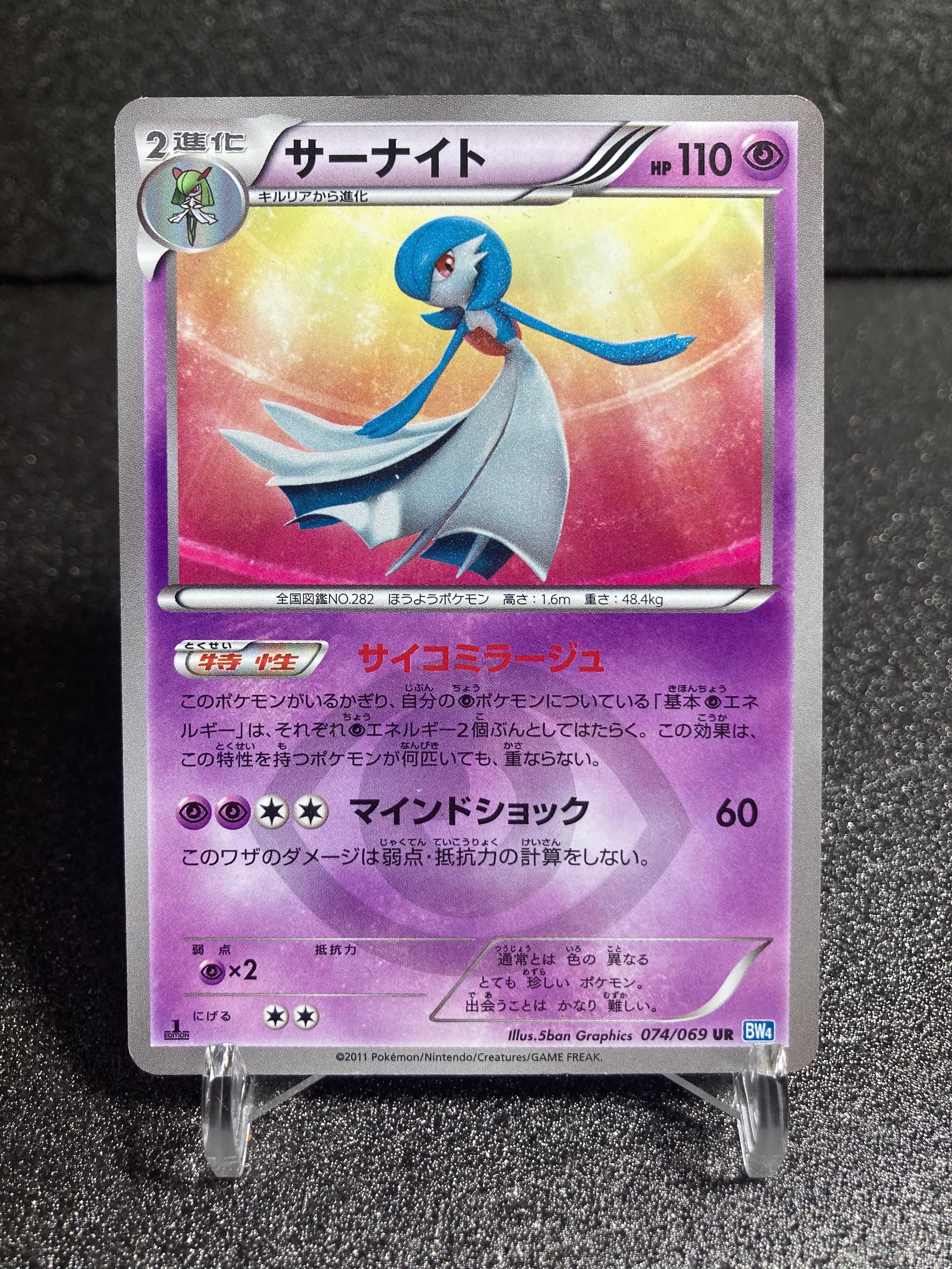 PSA10 サーナイト UR BW4 ダークラッシュ 074/069 サーナイト UR :1ED [BW4 074/069](拡張パック「ダークラッシュ」)の