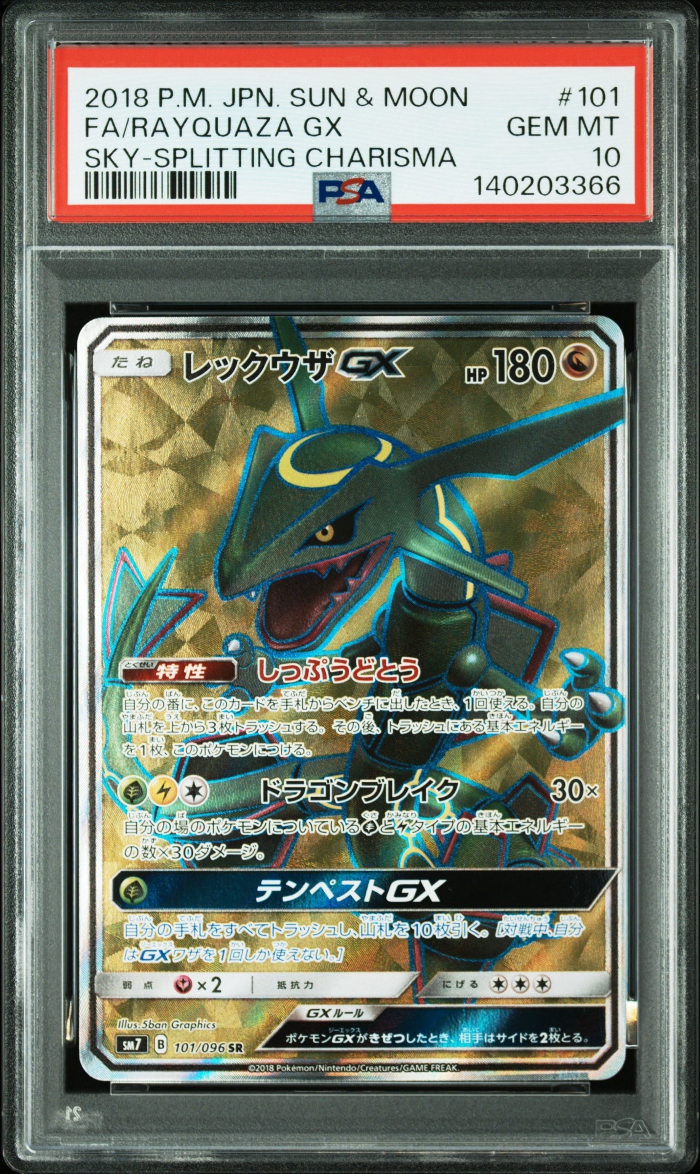 レックウザGX PSA10 ポケモンカード ポケモンカードゲーム 裂空のカリスマ PSA10】レックウザGX SR[SM7 101/096](拡張パック「裂空のカリスマ