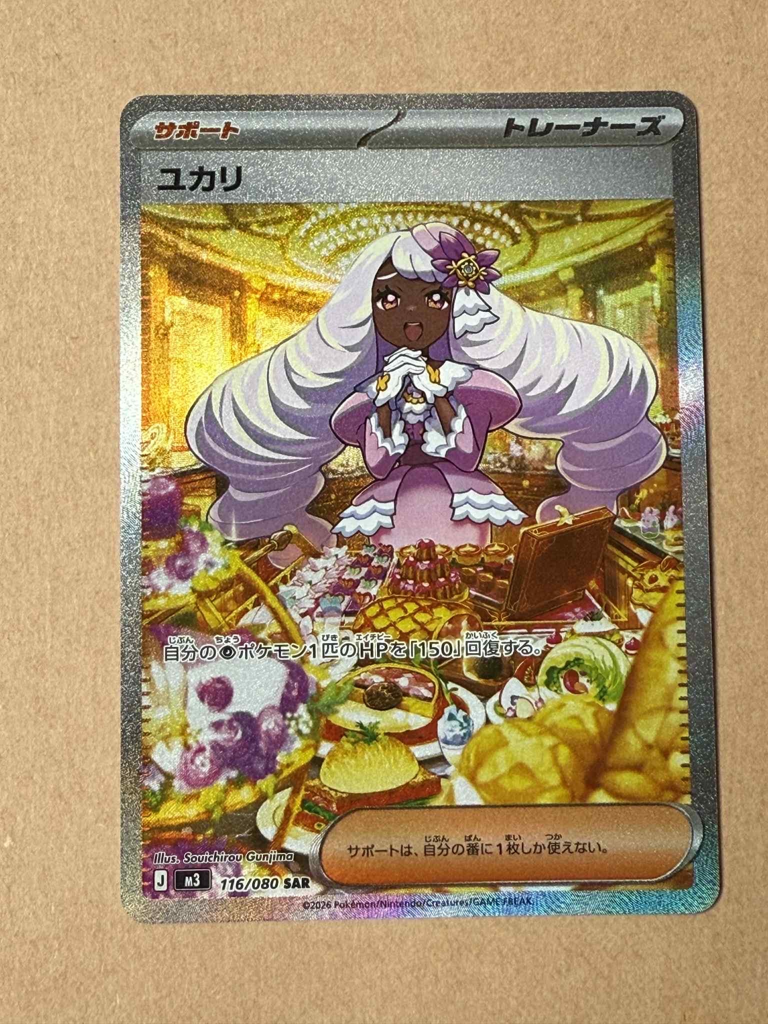 ユカリ SAR [M3 116/080](拡張パック「ムニキスゼロ」)