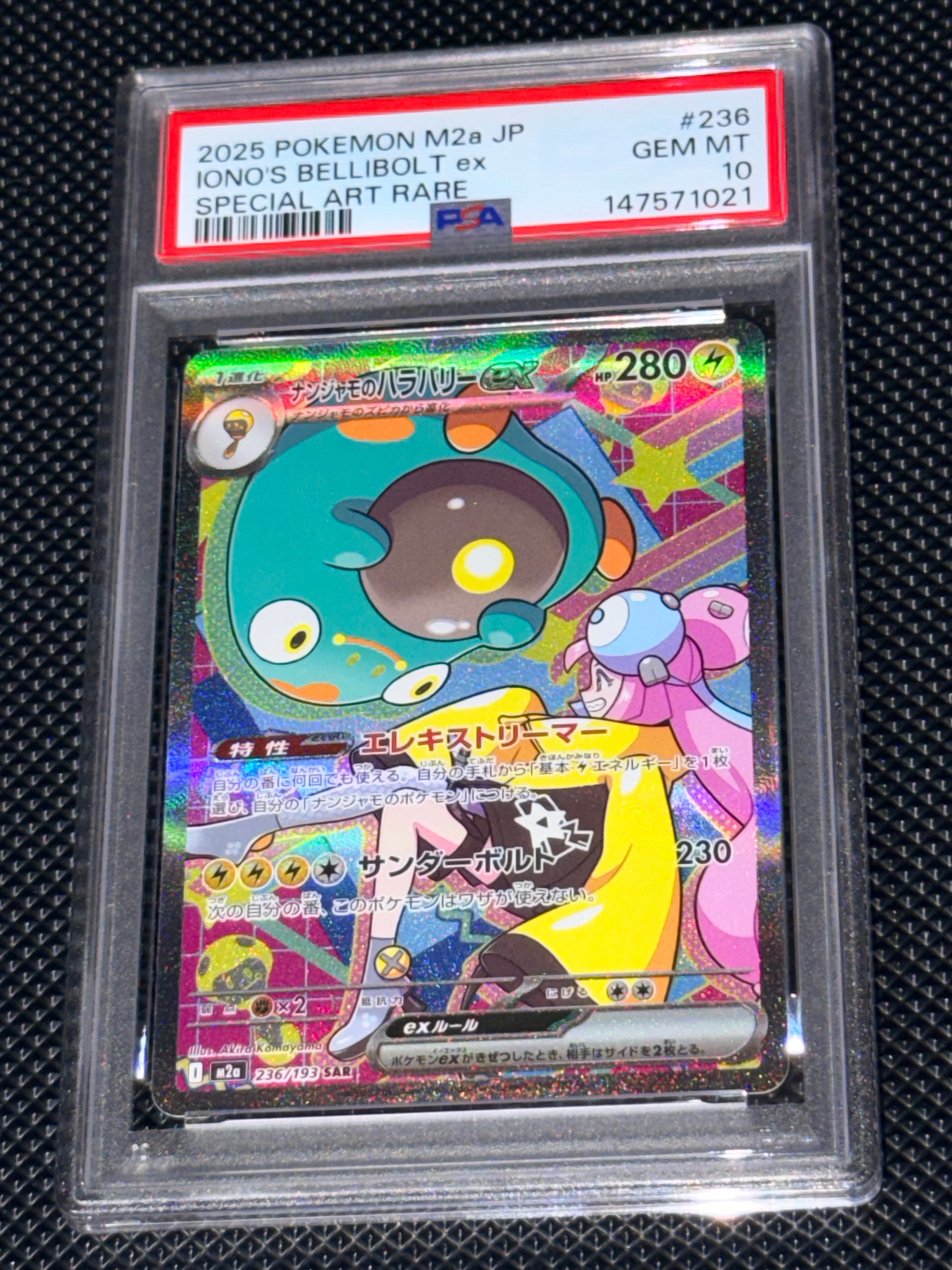 ナンジャモのハラバリーex SAR [M2a 236/193](ハイクラスパック「MEGAドリームex」)