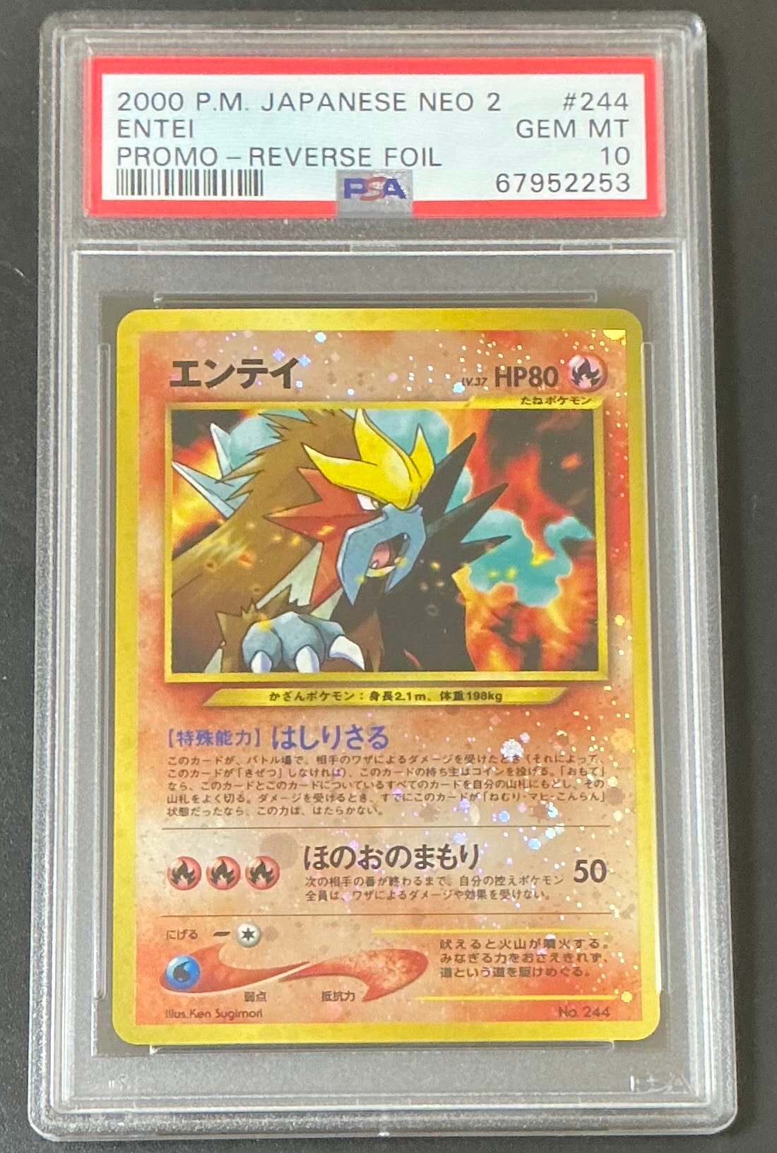 エンテイLV.37 : 旧裏 [PRMF-2 No.244](ポケモンカード★neo「プレミアムファイル2」)