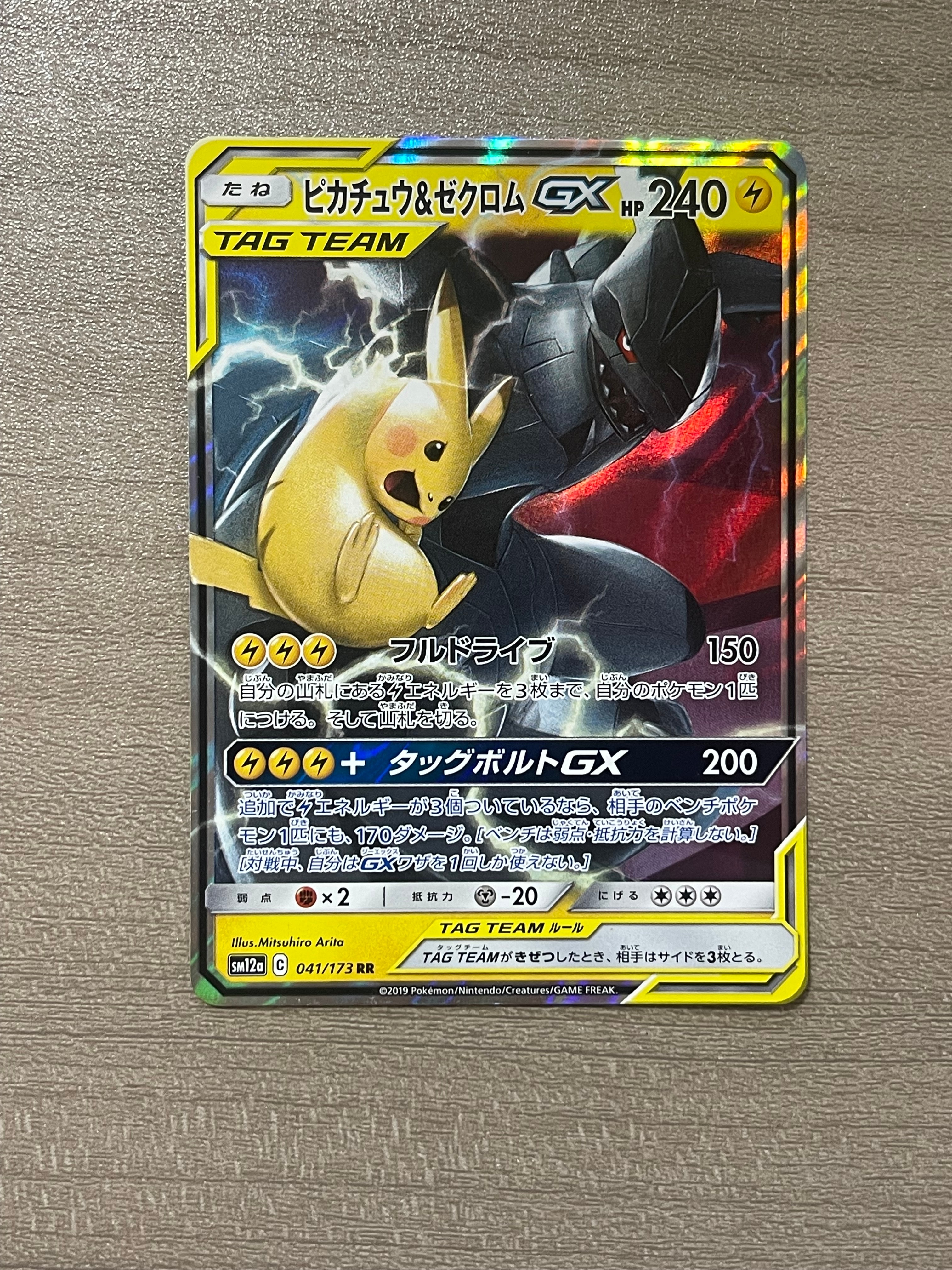 【PSA10】ピカチュウ＆ゼクロムGX【RR】{041/173} ピカチュウ&ゼクロムGX RR [SM12a 041/173](ハイクラスパック「TAG