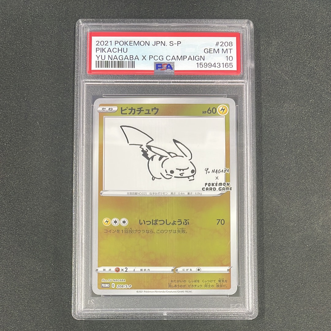 PSA10 ピカチュウ プロモ YU NAGABA 208 ポケカ PSA10】ピカチュウ:プロモ [S-P 208](「YU NAGABA×ポケモンカード