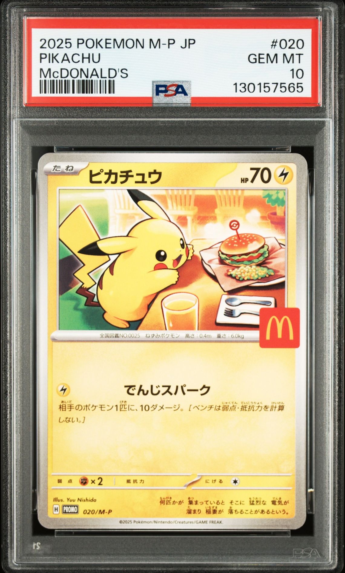 ピカチュウ P [M-P 020](プロモカードパック「マクドナルド ハッピーセット2025」)