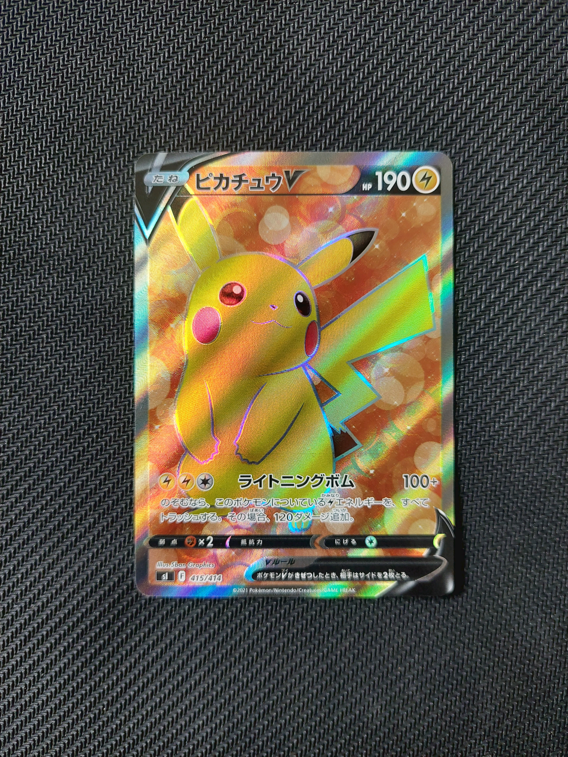 B]Pikachu V[SI 415/414](Start Deck 100) | SNKRDUNK