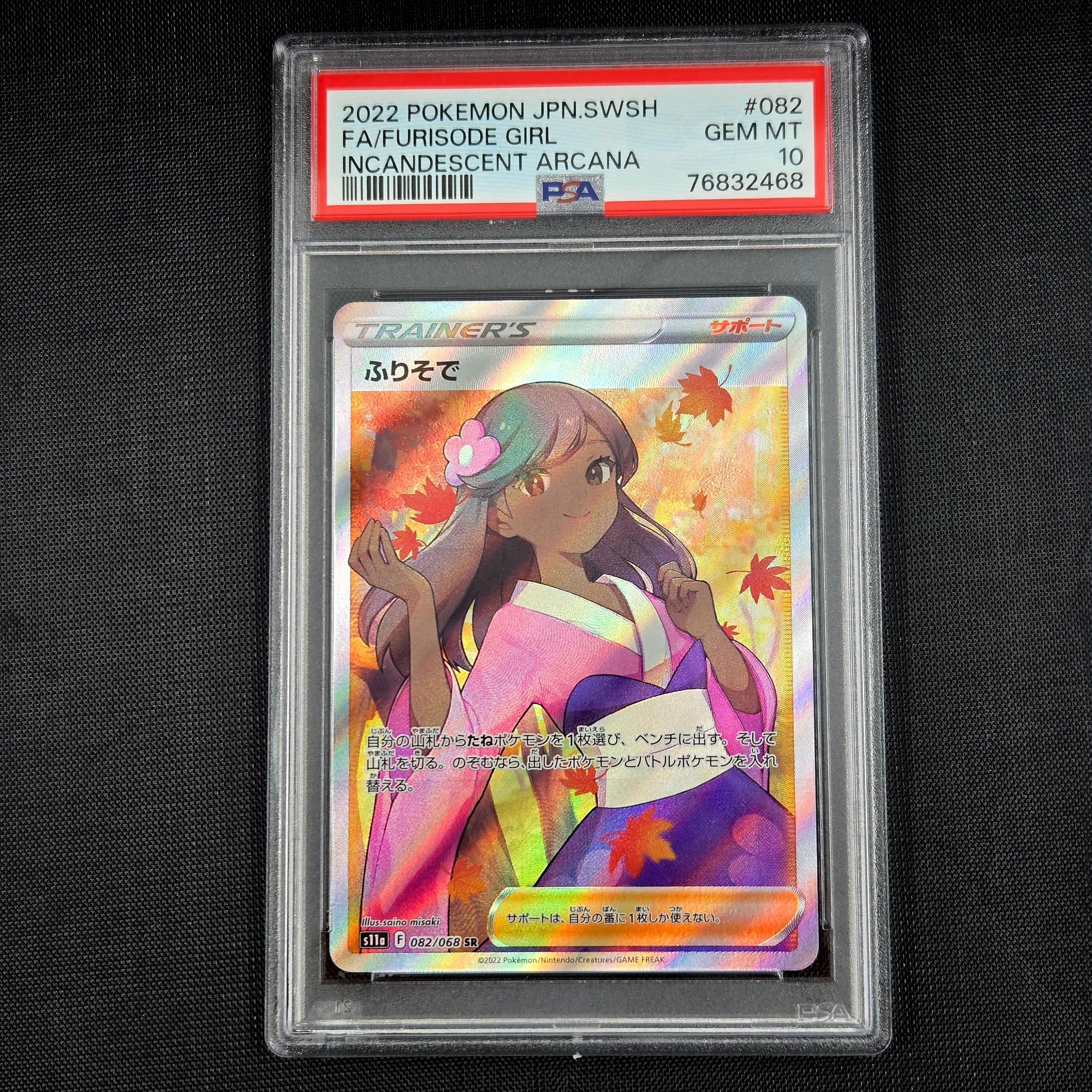 ふりそで SR [s11a 082/068](強化拡張パック『白熱のアルカナ』)