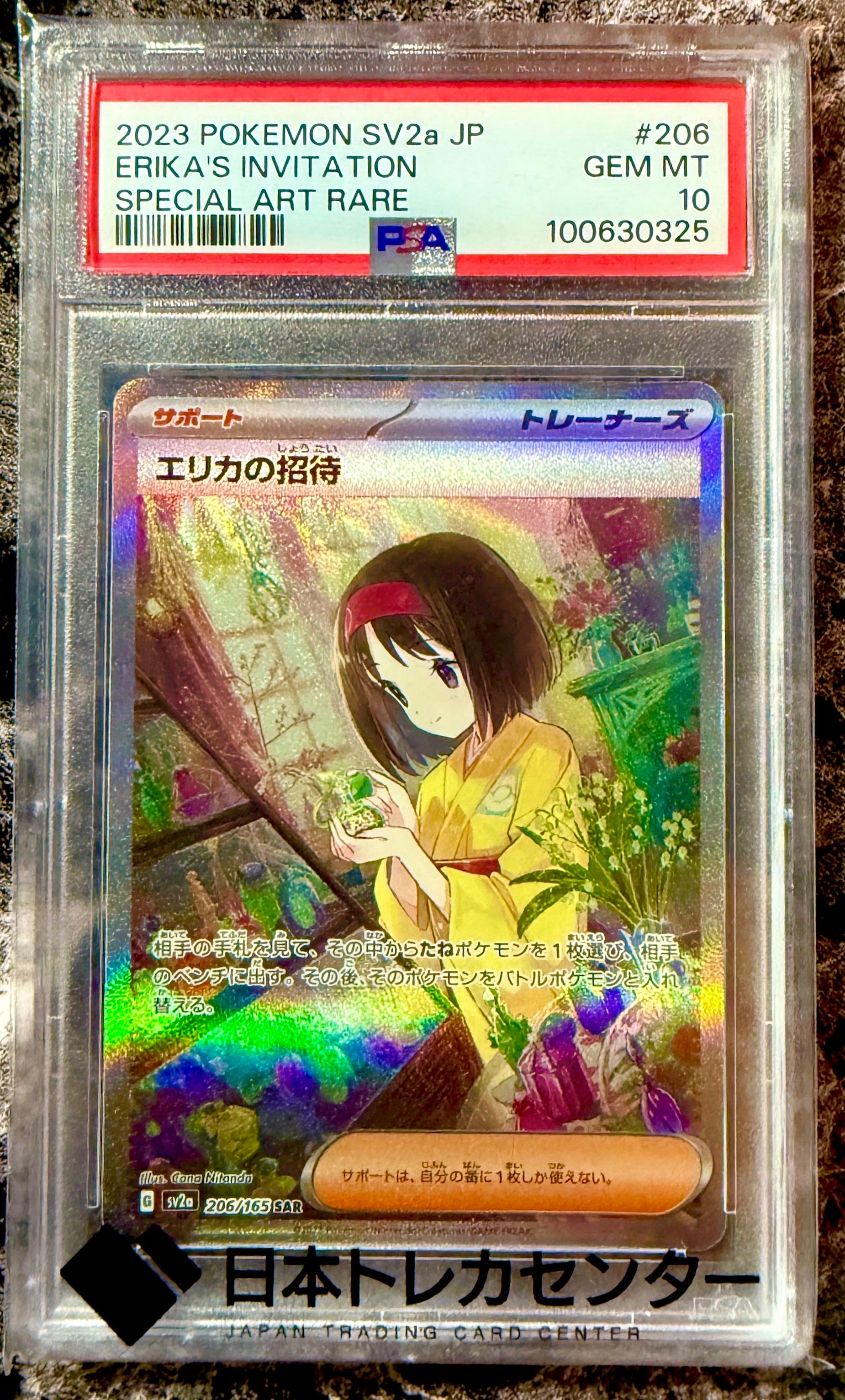 エリカの招待 SAR[SV2a 206/165](強化拡張パック「ポケモンカード151」)