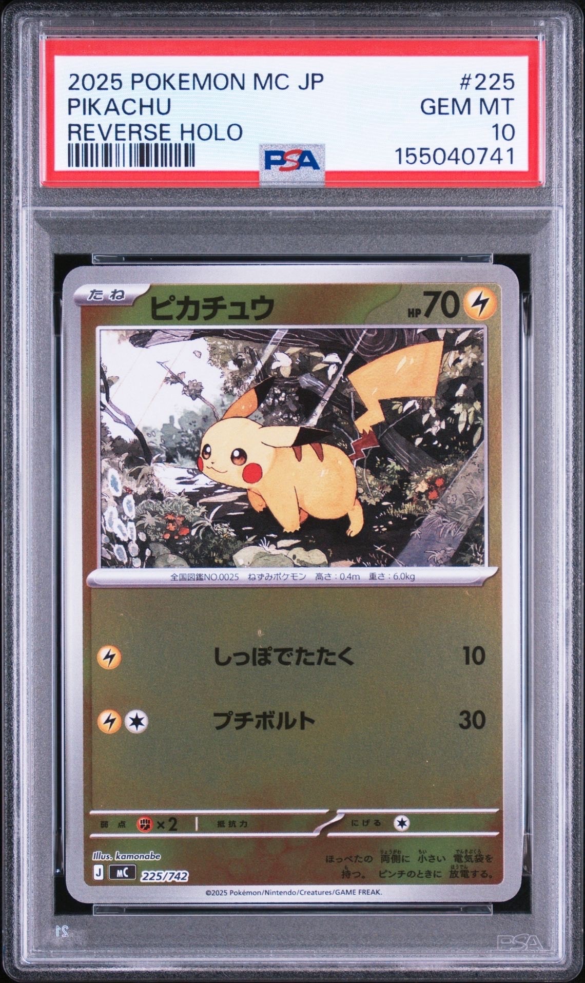 ピカチュウ :ミラー [MC 225/742](スタートデッキ100「バトルコレクション」)