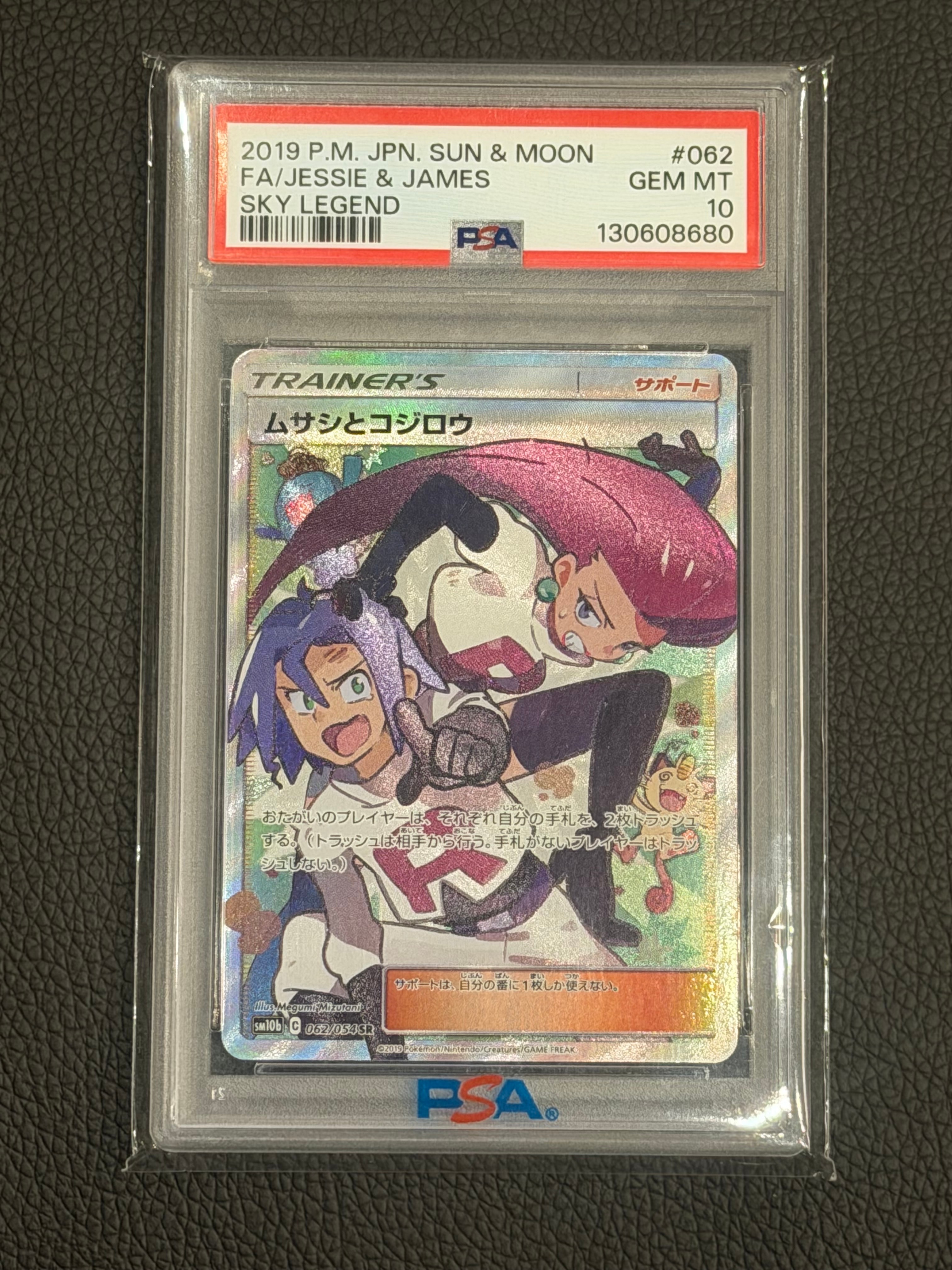 PSA10】ムサシとコジロウ SR[SM10b 062/054](強化拡張パック「スカイ