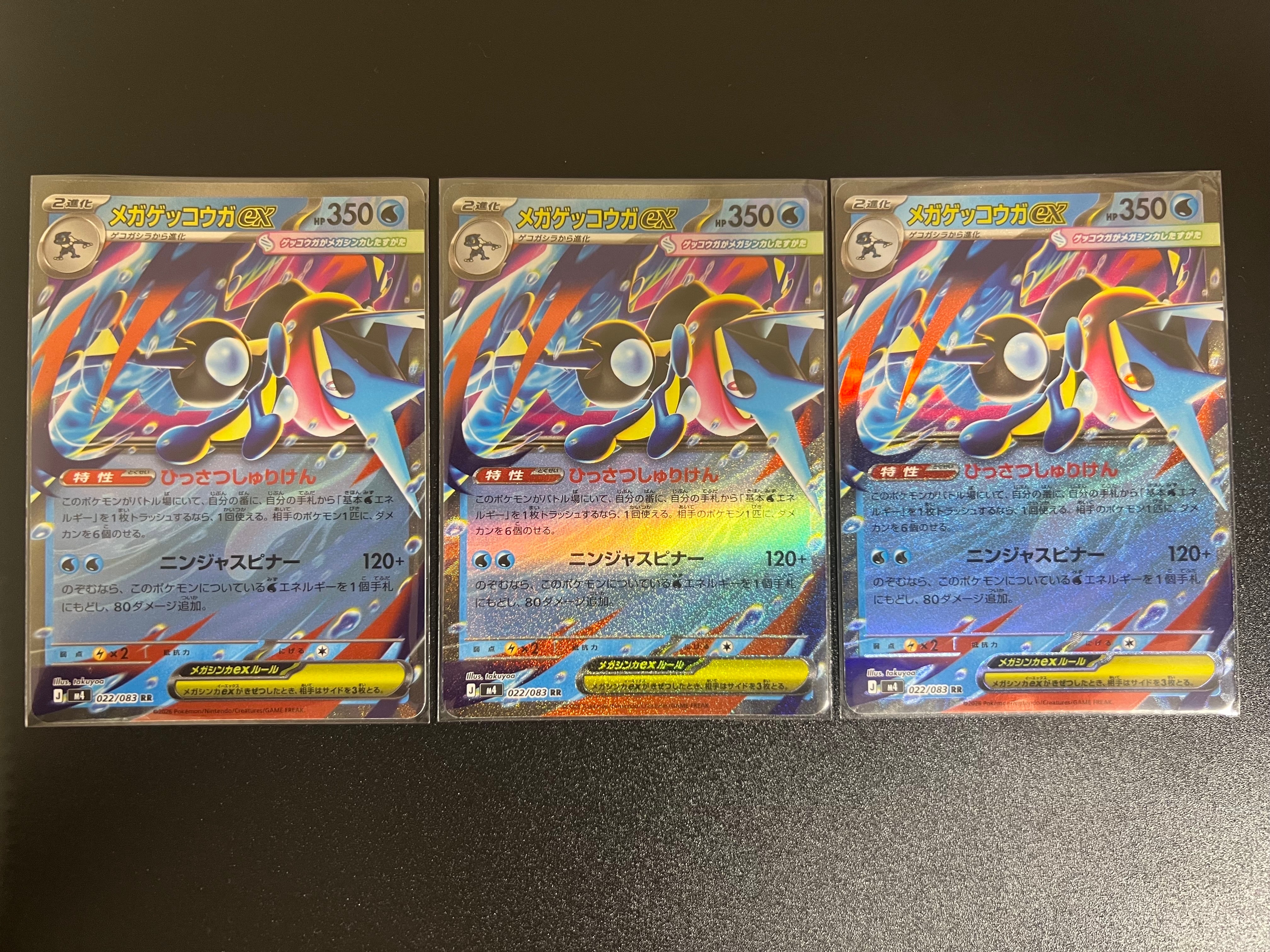 メガゲッコウガex RR [M4 022/083](拡張パック「ニンジャスピナー」)