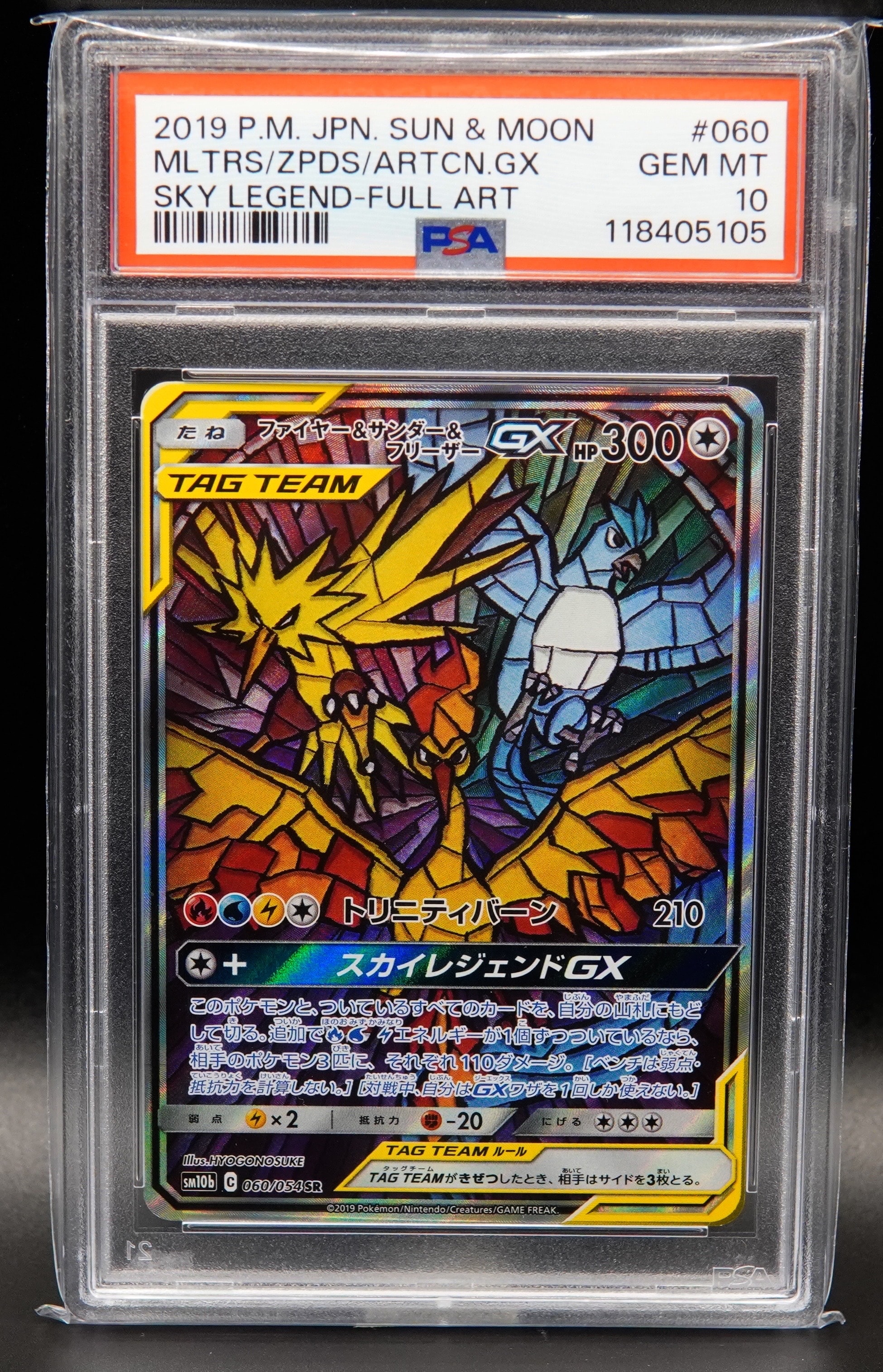 ファイヤー&サンダー&フリーザーGX SR: SA (三鳥) [SM10b 060/054](強化拡張パック「スカイレジェンド」)