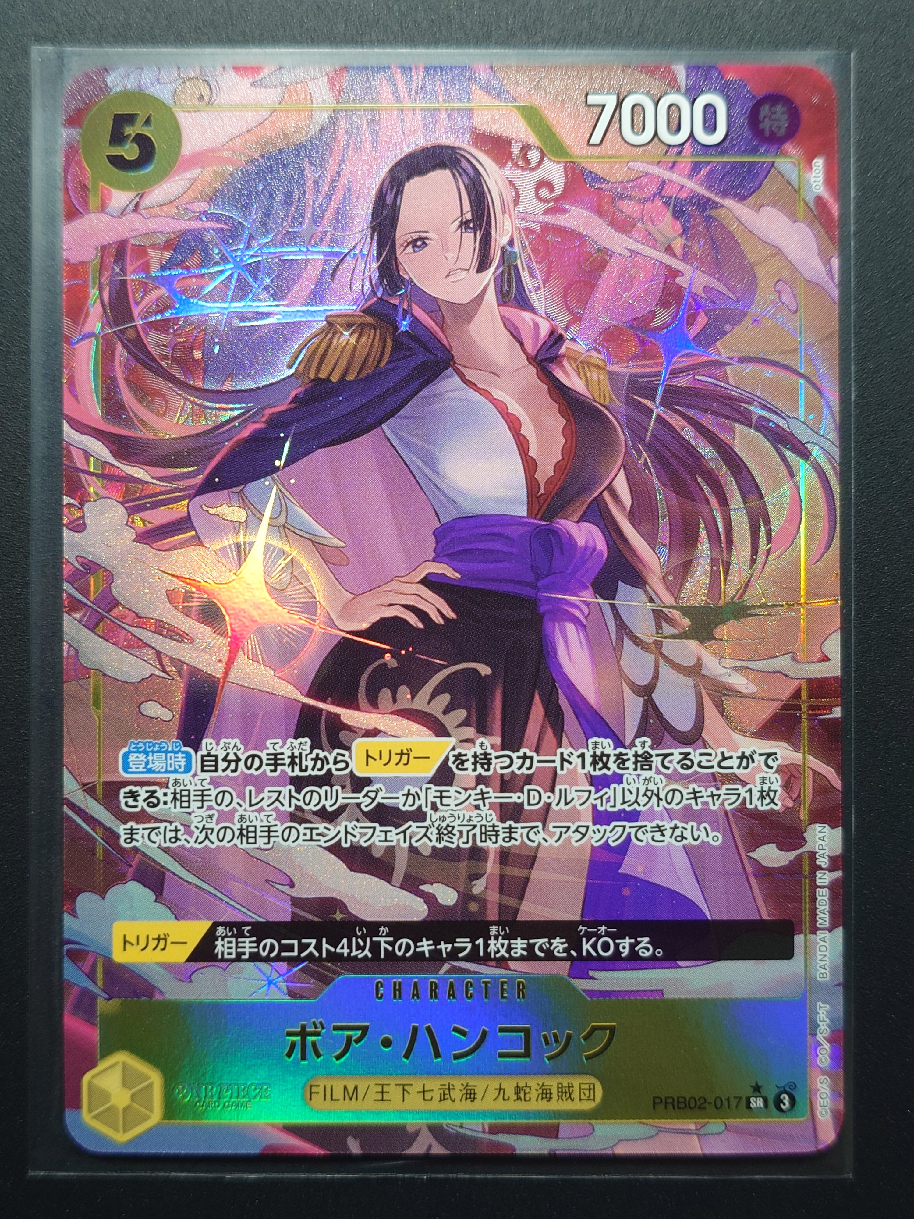 ボア・ハンコック SR-P [PRB02-017](プレミアムブースター「ONE PIECE CARD THE BEST vol.2」)