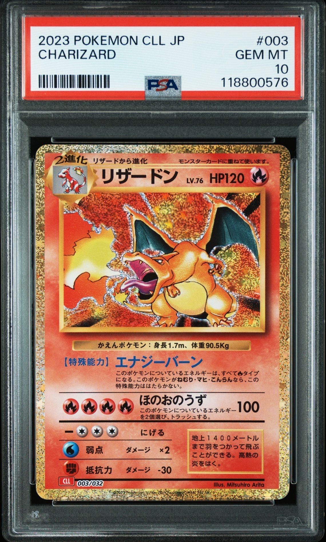 リザードン [CLL 003/032](ポケモンカードゲーム Classic)